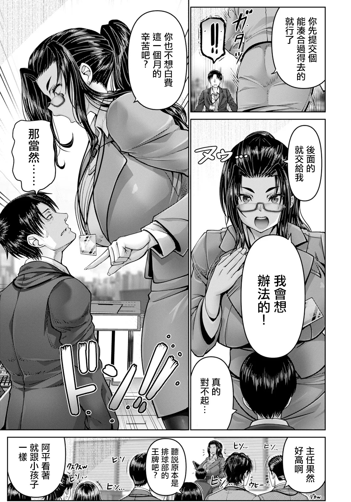 Oobayashi_Mori_長身美人の夏美さん～主任と部下の蜜残業 page 3 full