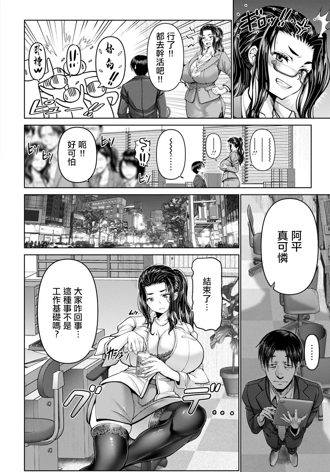 Oobayashi_Mori_長身美人の夏美さん～主任と部下の蜜残業 page 4 full