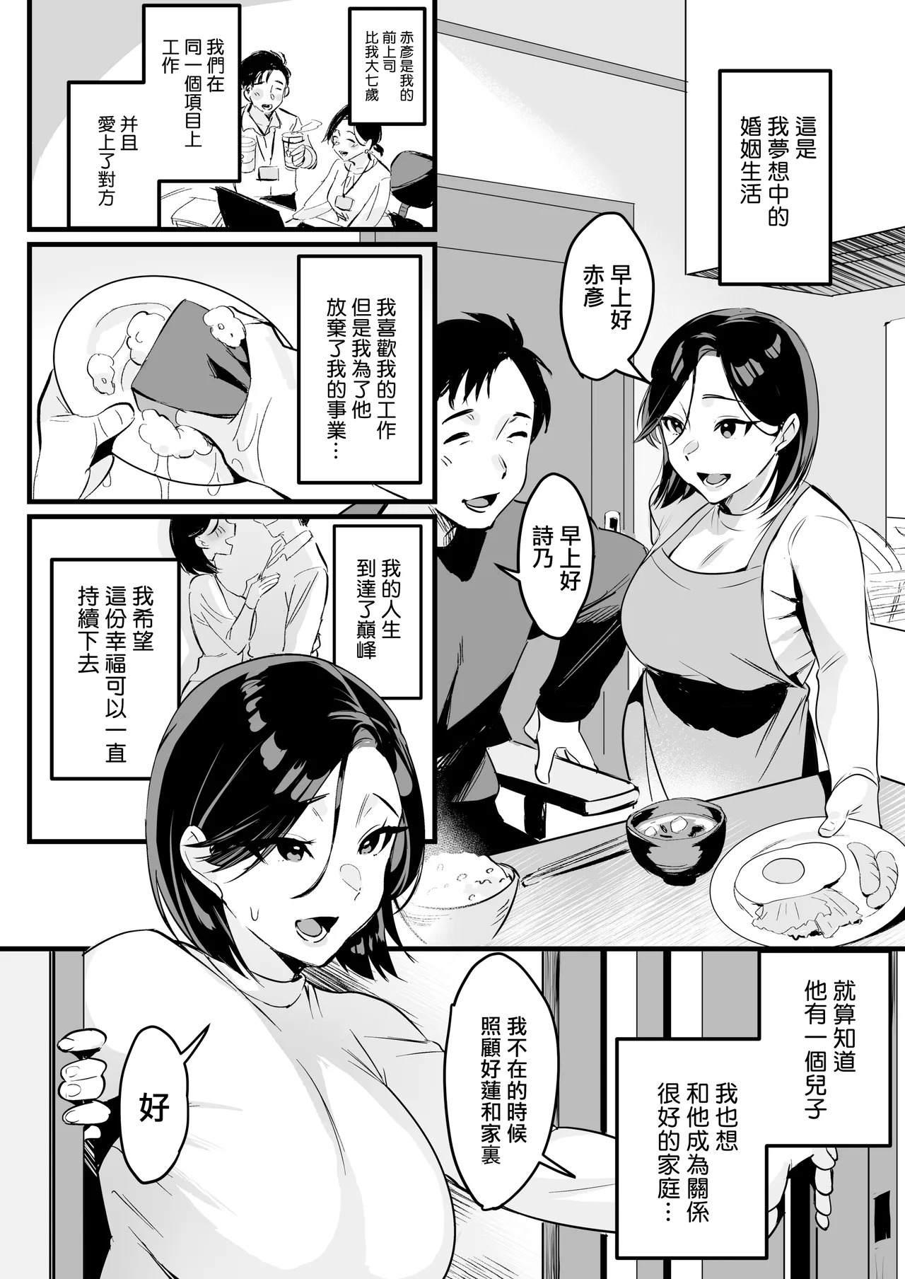 バツイチ子モチ 前篇・後篇 page 3 full