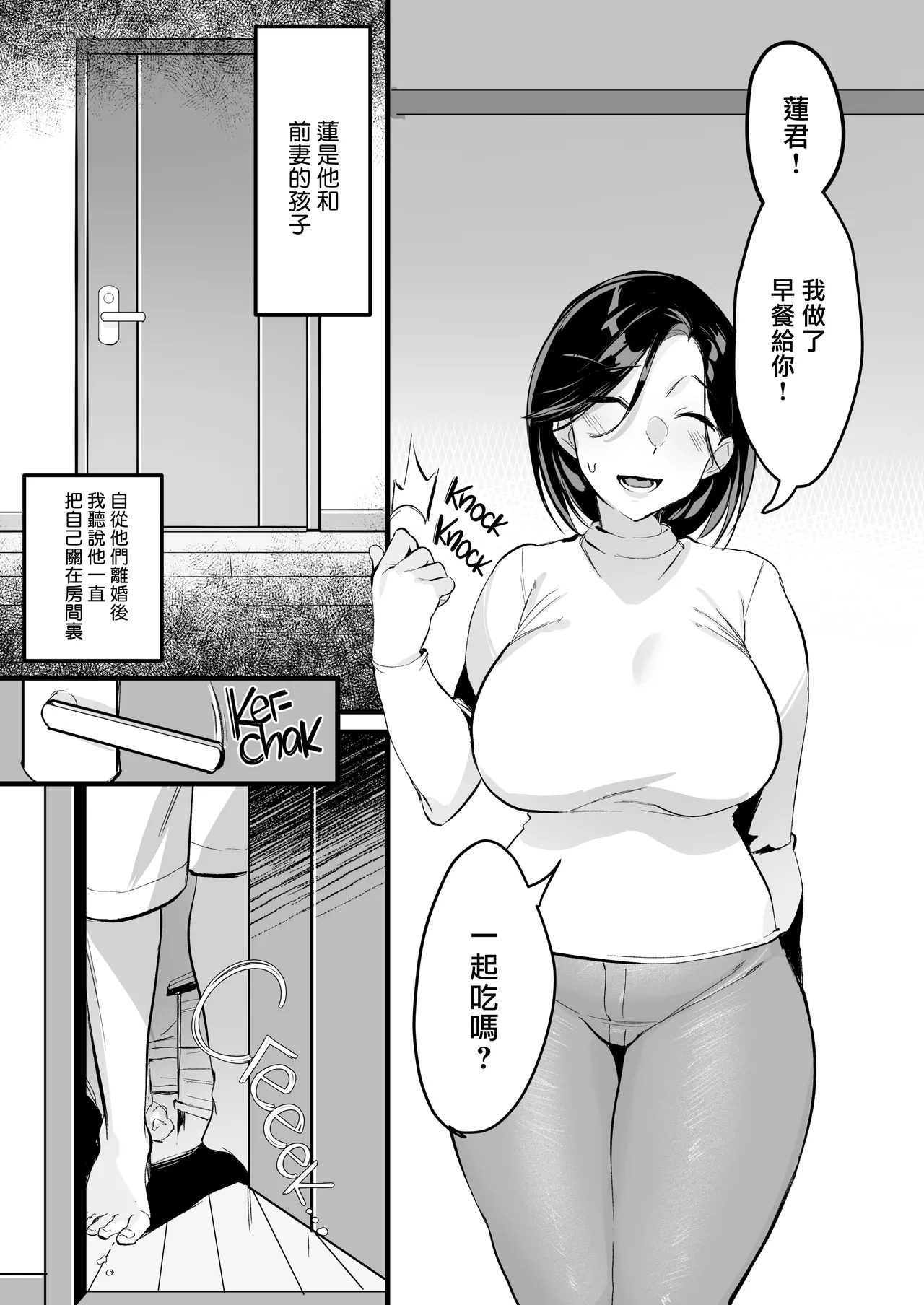 バツイチ子モチ 前篇・後篇 page 4 full