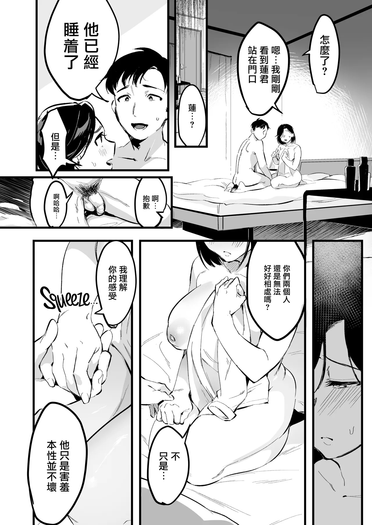 バツイチ子モチ 前篇・後篇 page 9 full