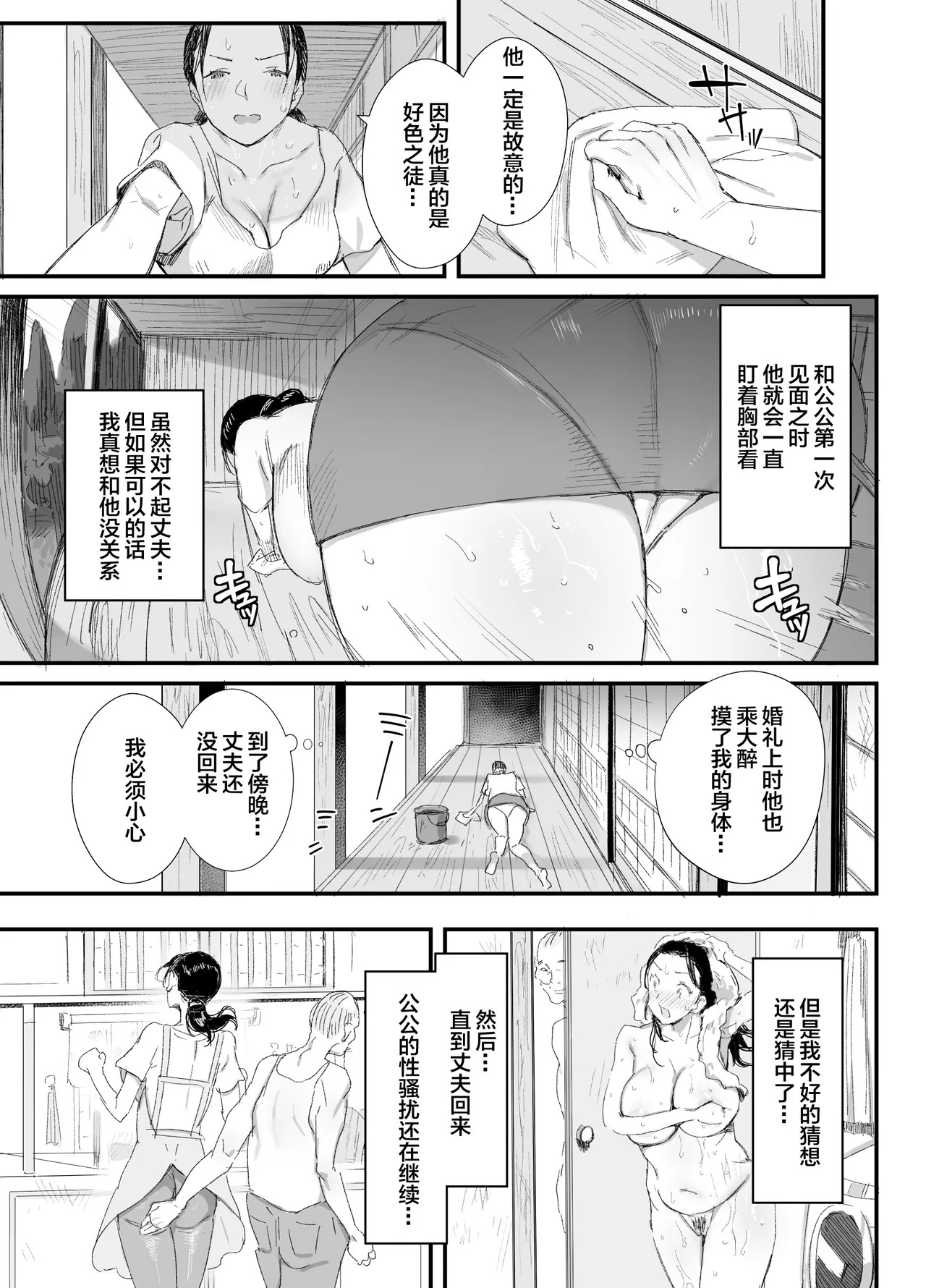 田舎に住むドスケベ義父と子育て嫁 1・2 page 10 full