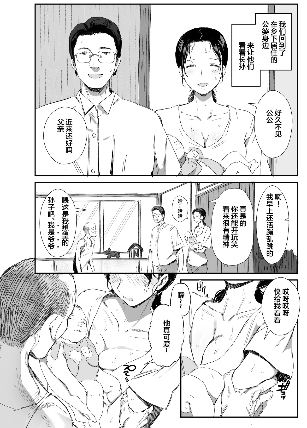 田舎に住むドスケベ義父と子育て嫁 1・2 page 3 full