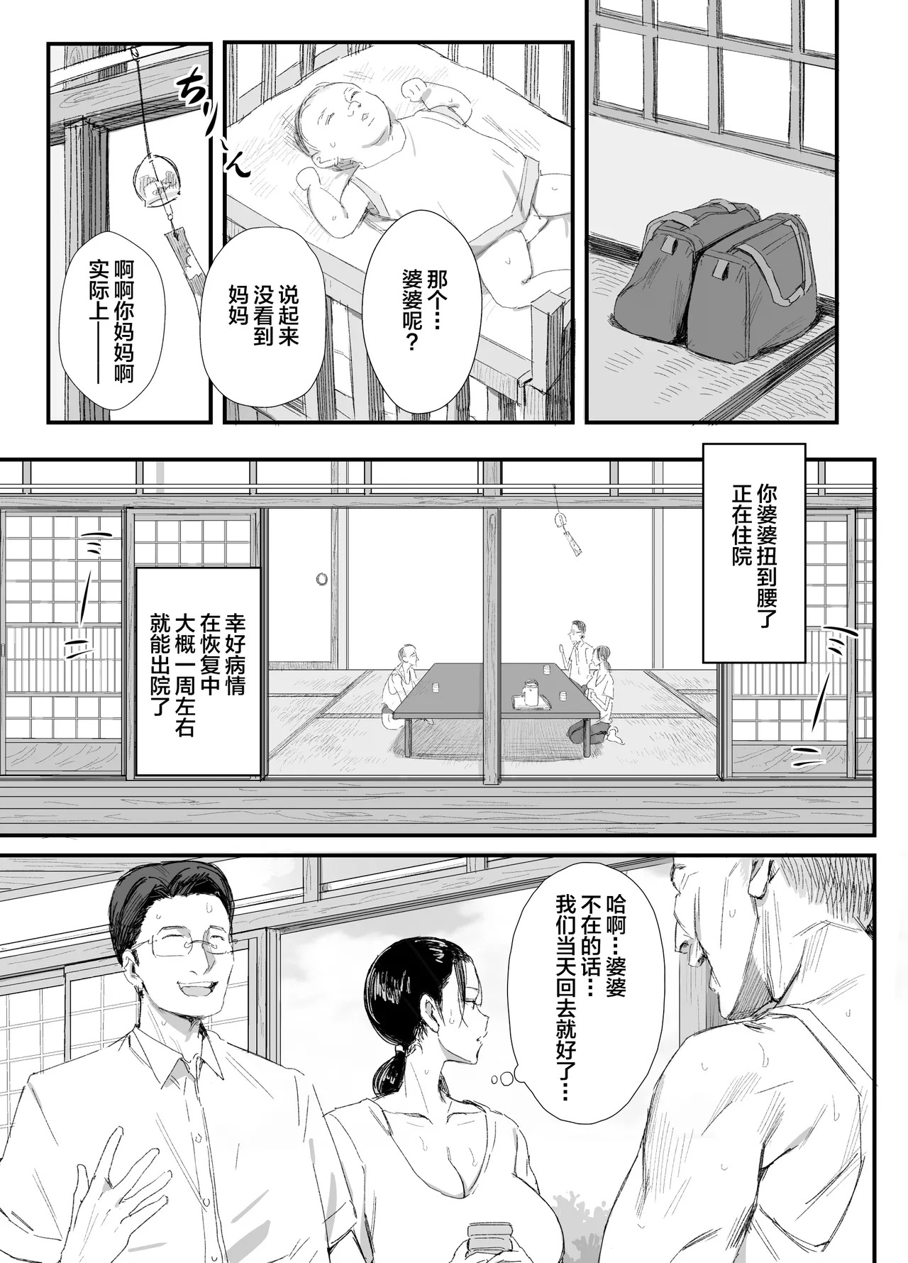 田舎に住むドスケベ義父と子育て嫁 1・2 page 4 full