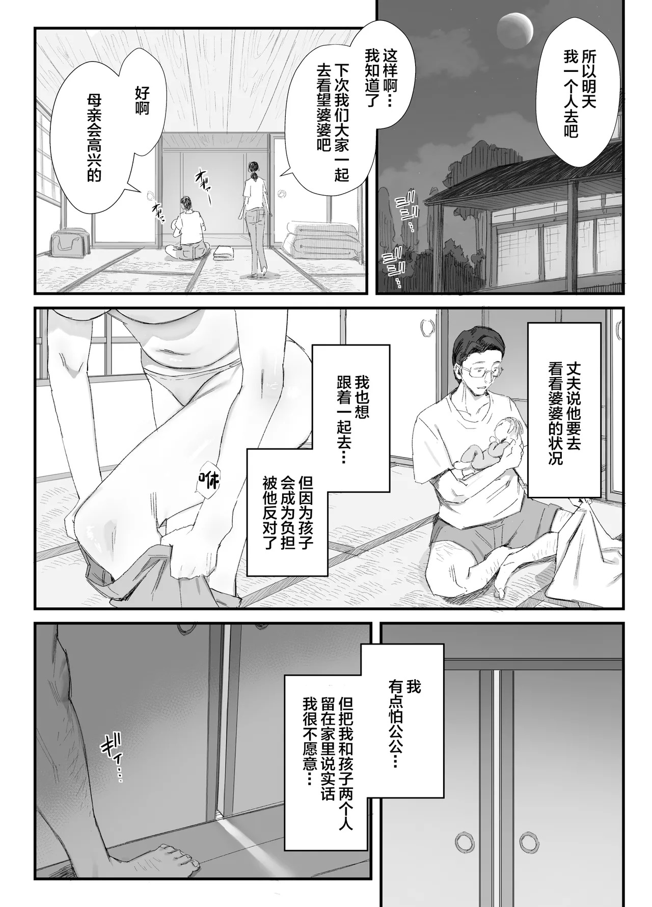 田舎に住むドスケベ義父と子育て嫁 1・2 page 5 full