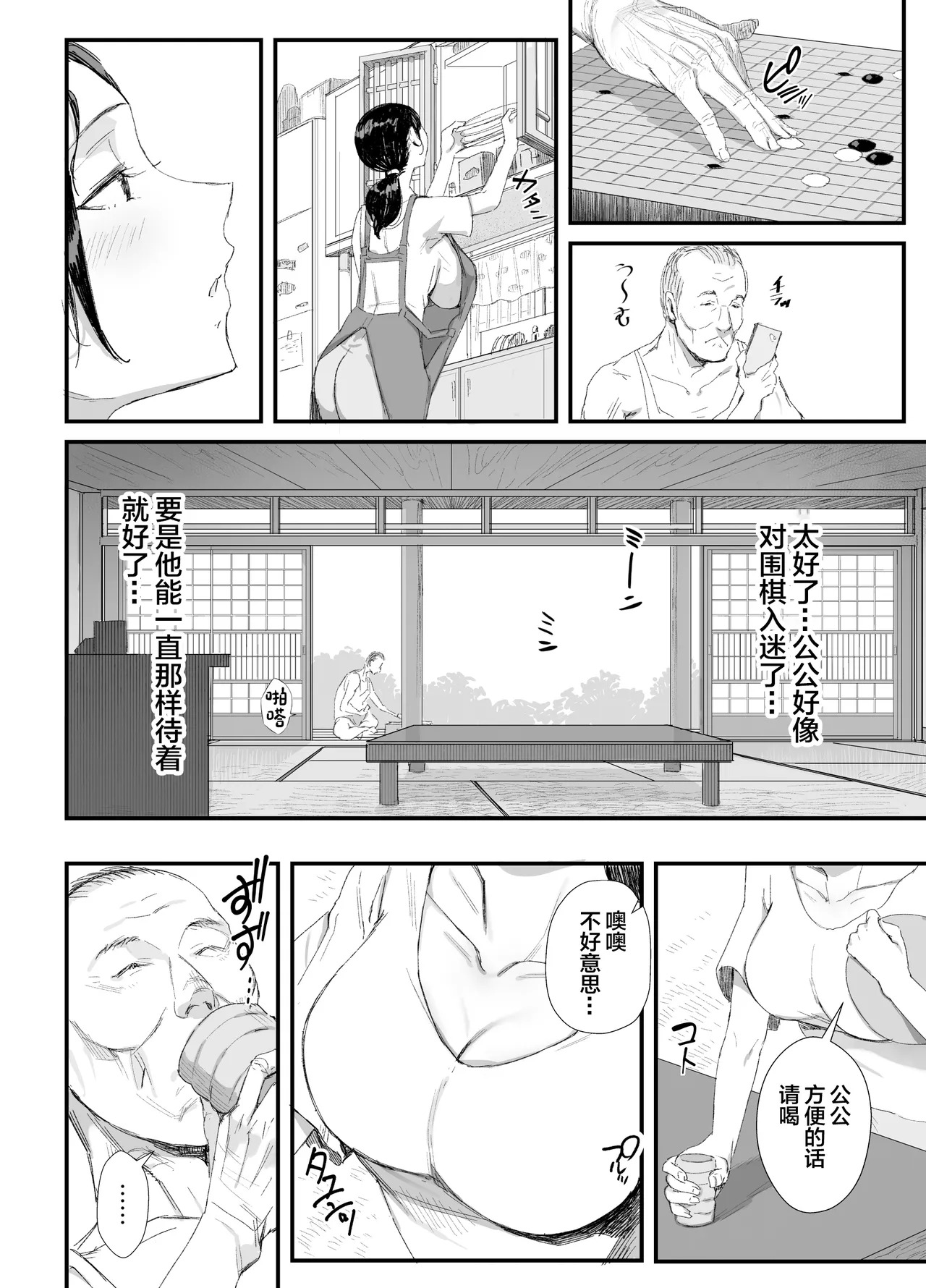 田舎に住むドスケベ義父と子育て嫁 1・2 page 7 full