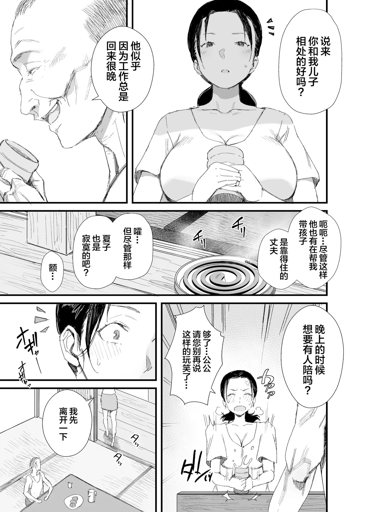 田舎に住むドスケベ義父と子育て嫁 1・2 page 8 full