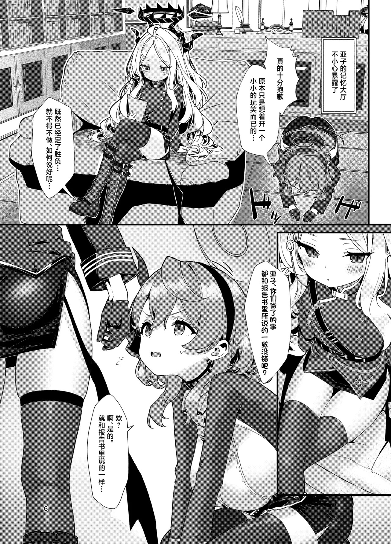 Sensei, Fuuki ni Motto Sekuhara Shite | 老师、请对我多一点性騷擾吧 page 7 full