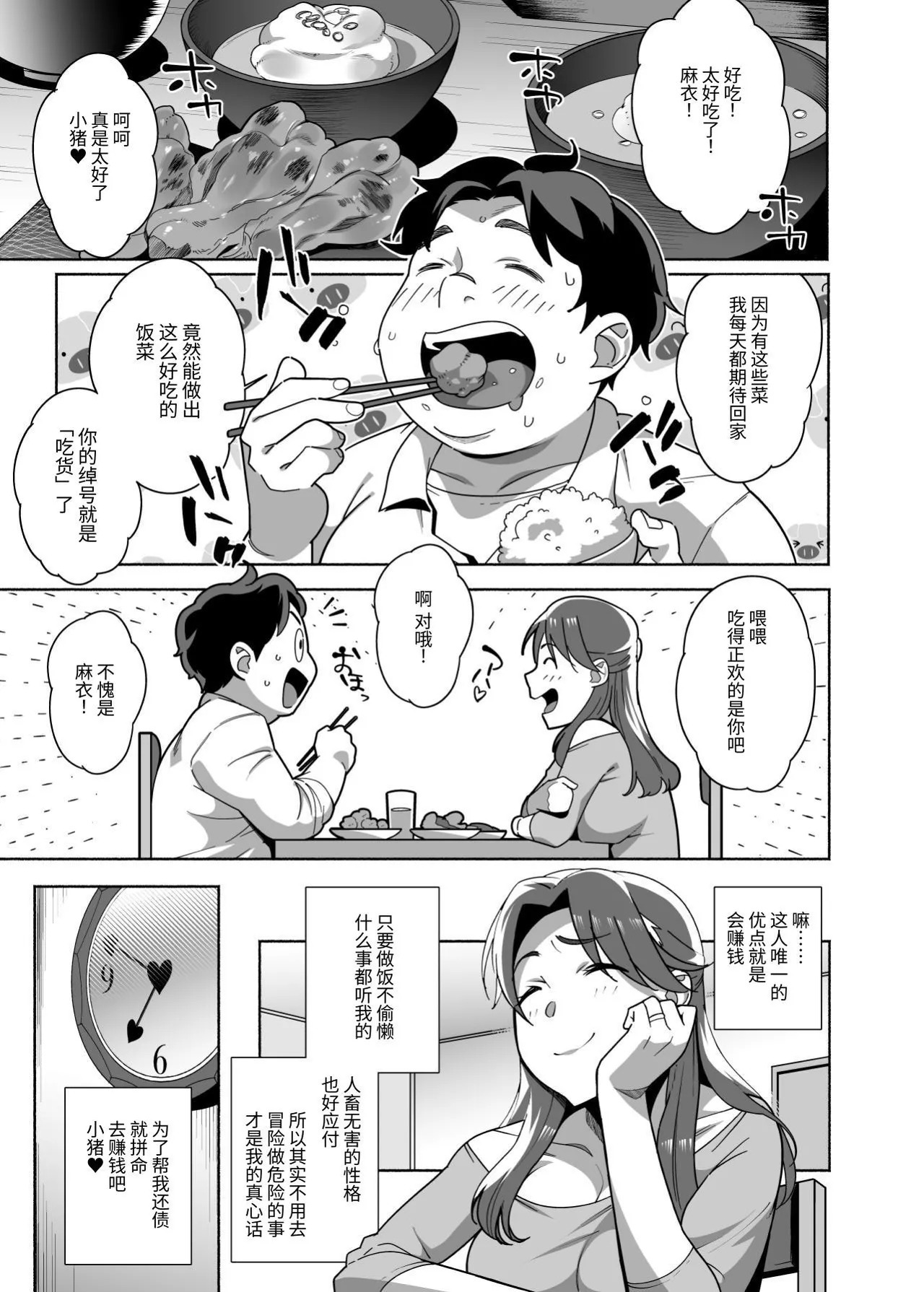 人妻ぺっと 前篇・後篇 page 9 full