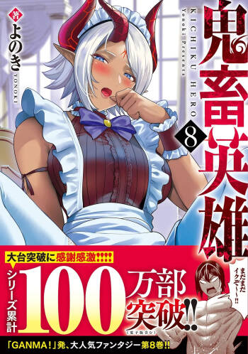 Kichiku Eiyuu Vol.08 cover