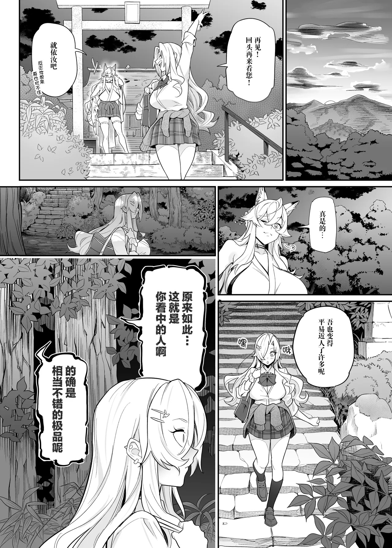 Otoshigami ~Koshin to JK o Somekurau Dokuga~ | 堕神~将狐神与JK侵染并吞噬的毒牙~ page 10 full
