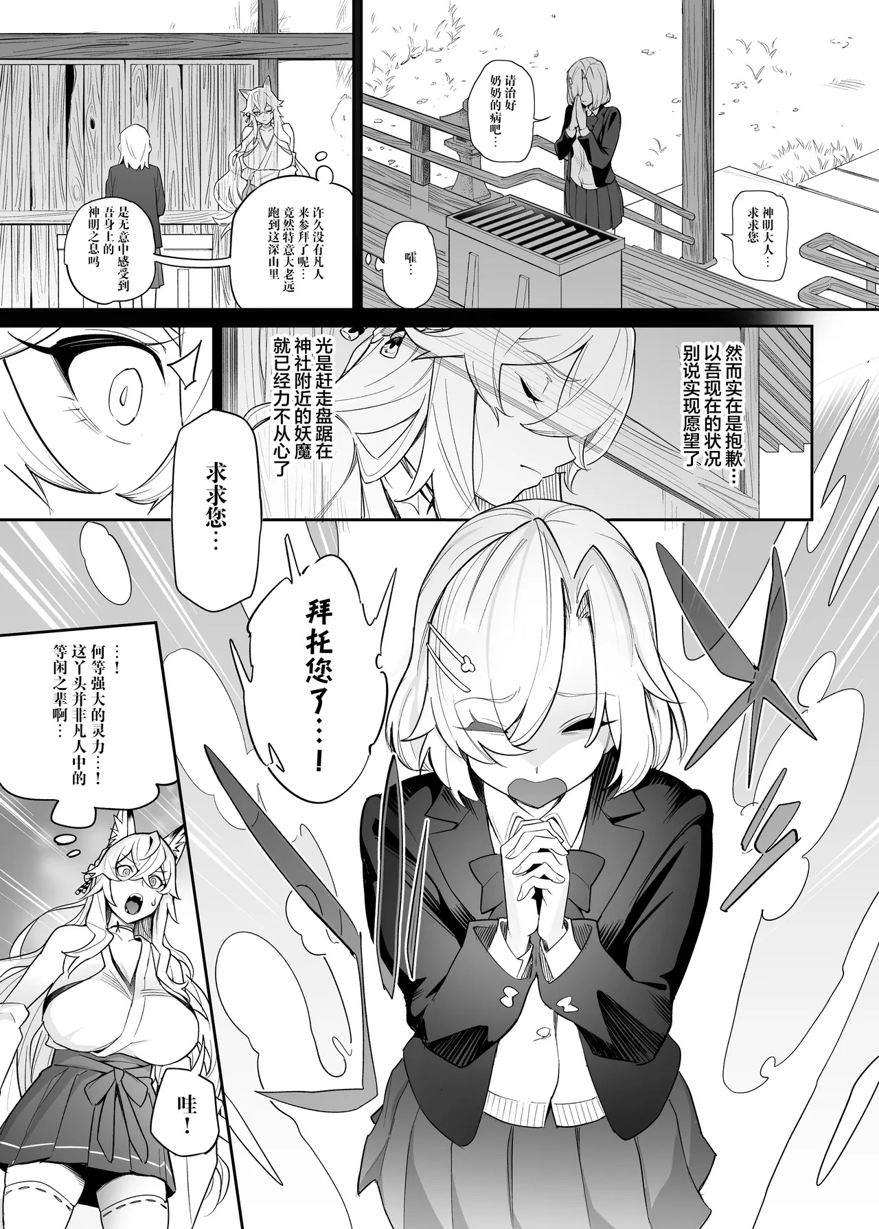 Otoshigami ~Koshin to JK o Somekurau Dokuga~ | 堕神~将狐神与JK侵染并吞噬的毒牙~ page 4 full