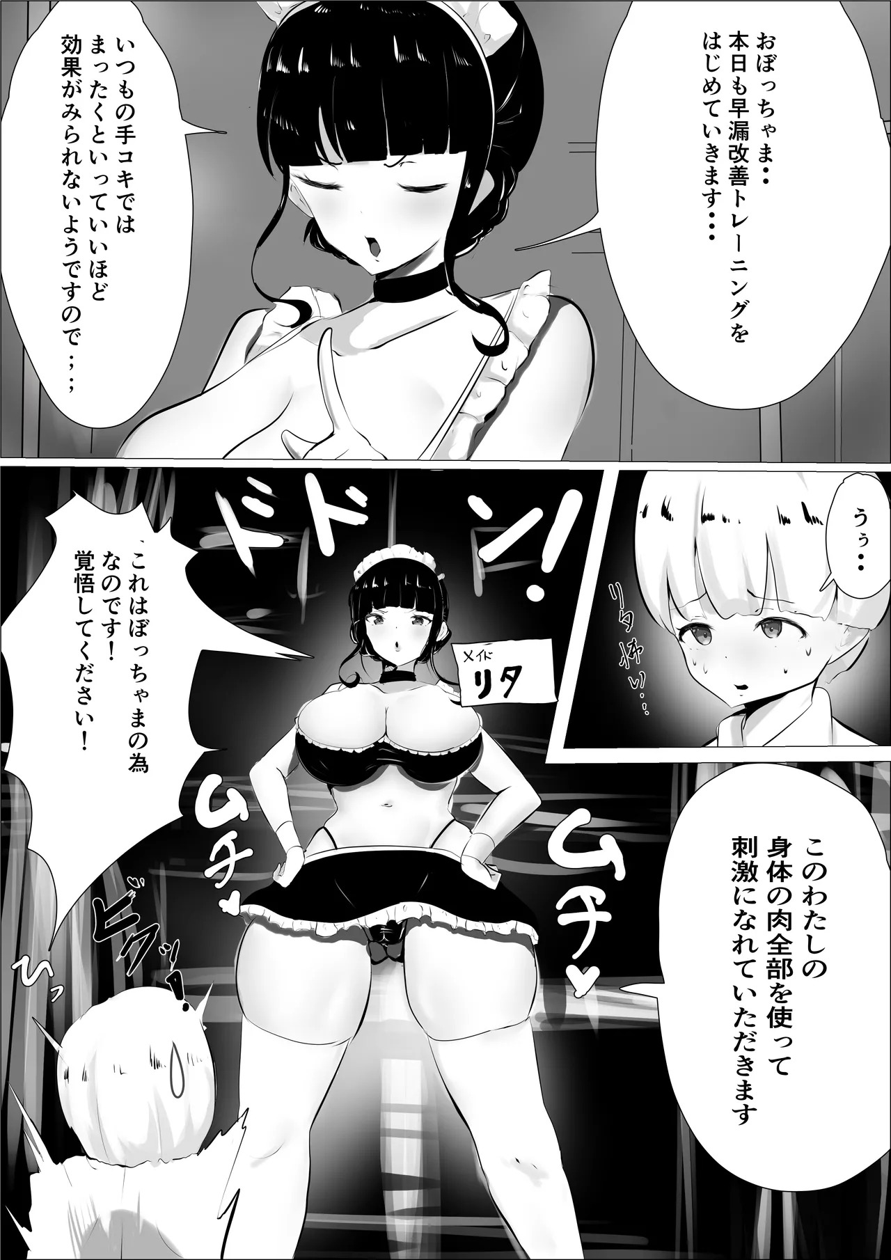 メイド＆おね◯た漫画 page 2 full