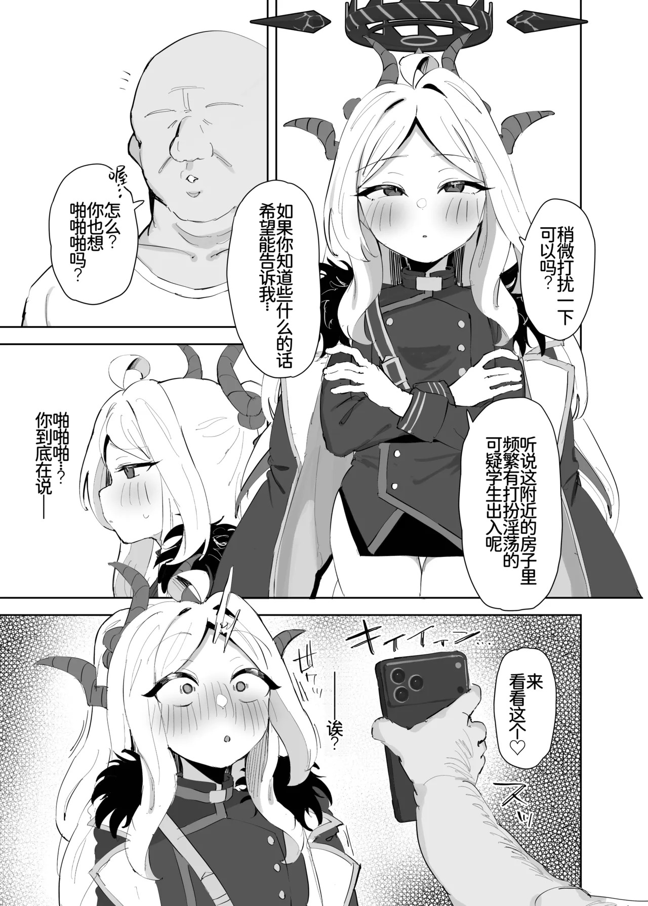即堕ちクソ雑魚委員長 page 3 full