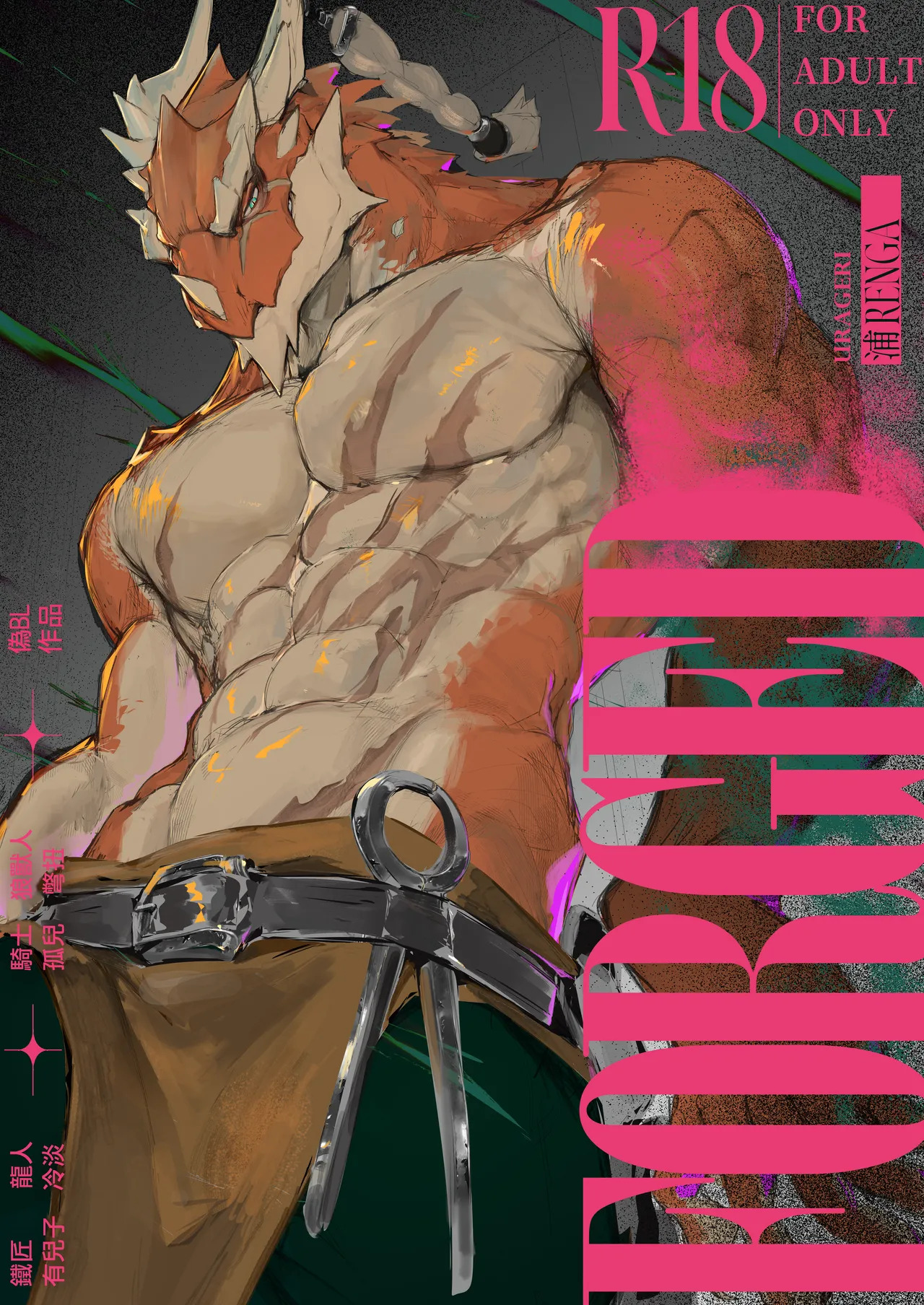 FORGED ｜偽造 · 鍛造 · 締造 page 1 full