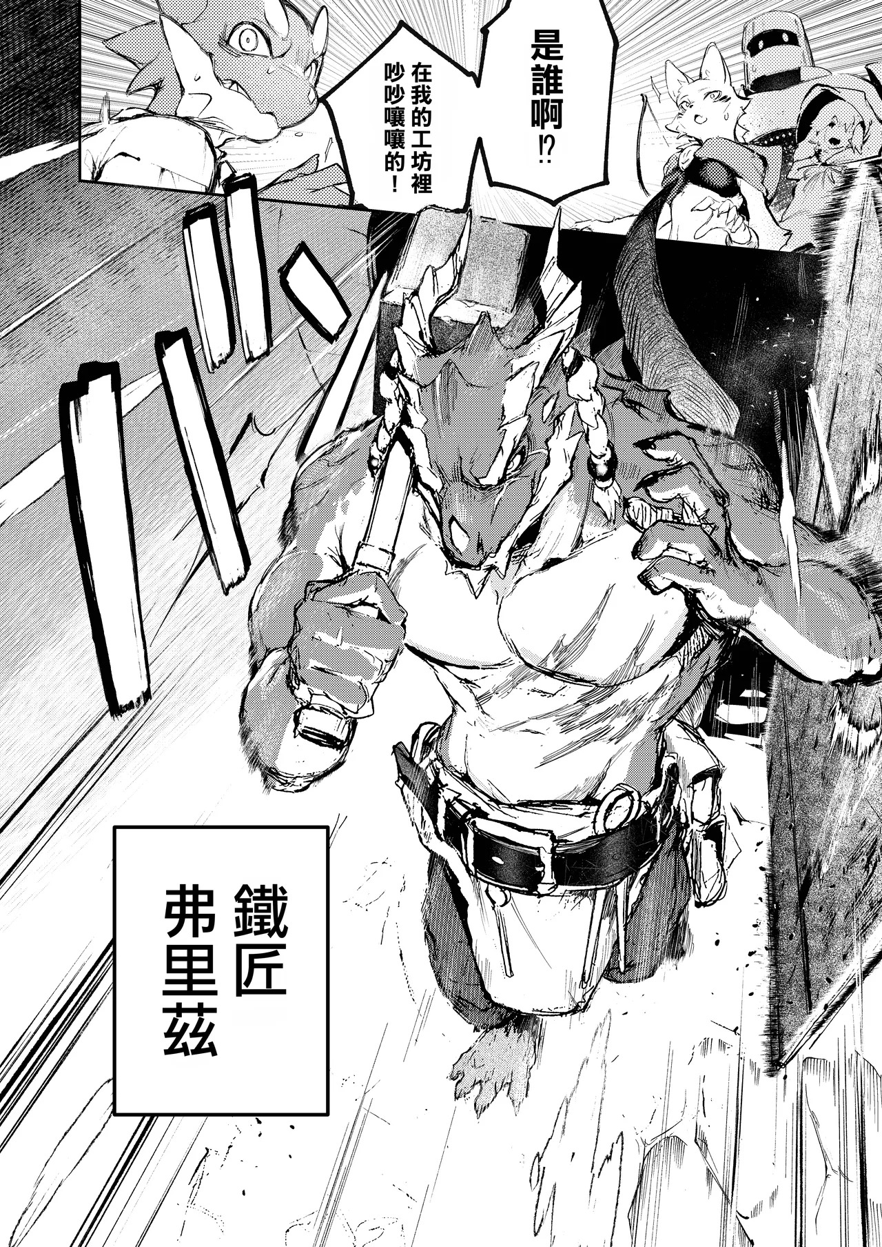 FORGED ｜偽造 · 鍛造 · 締造 page 6 full
