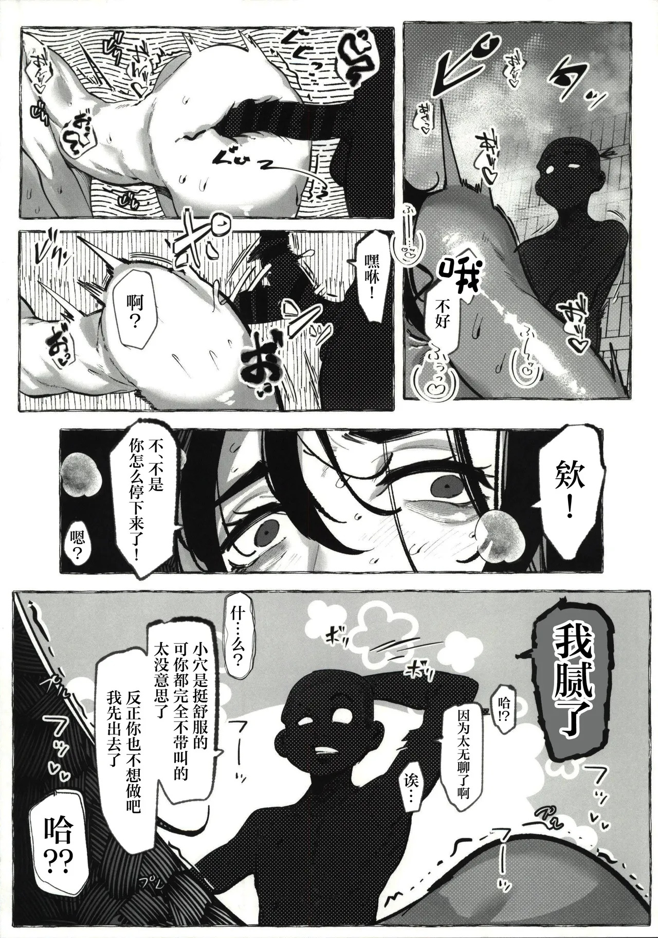 Youjin Goei Ninmu 2 page 6 full