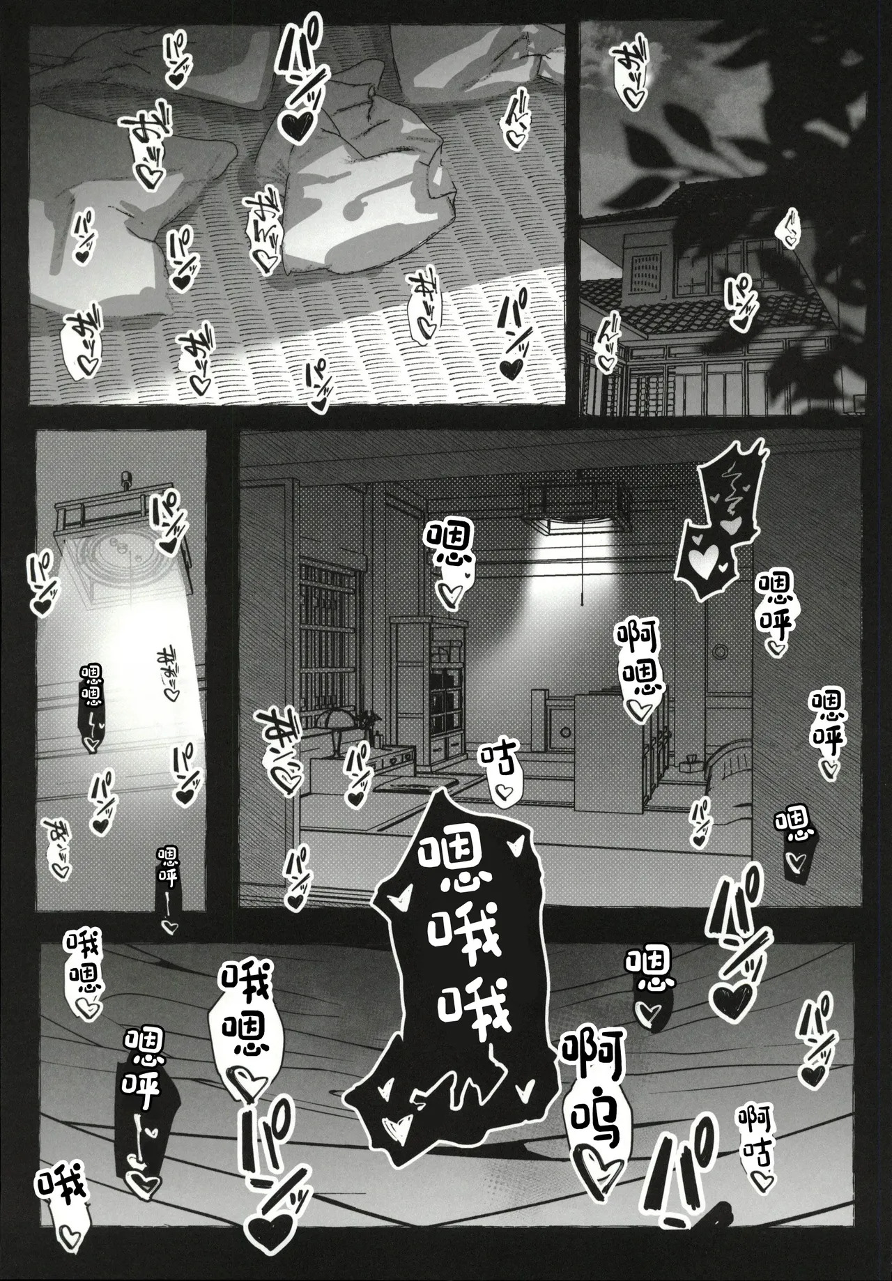 Youjin Goei Ninmu 2 page 9 full