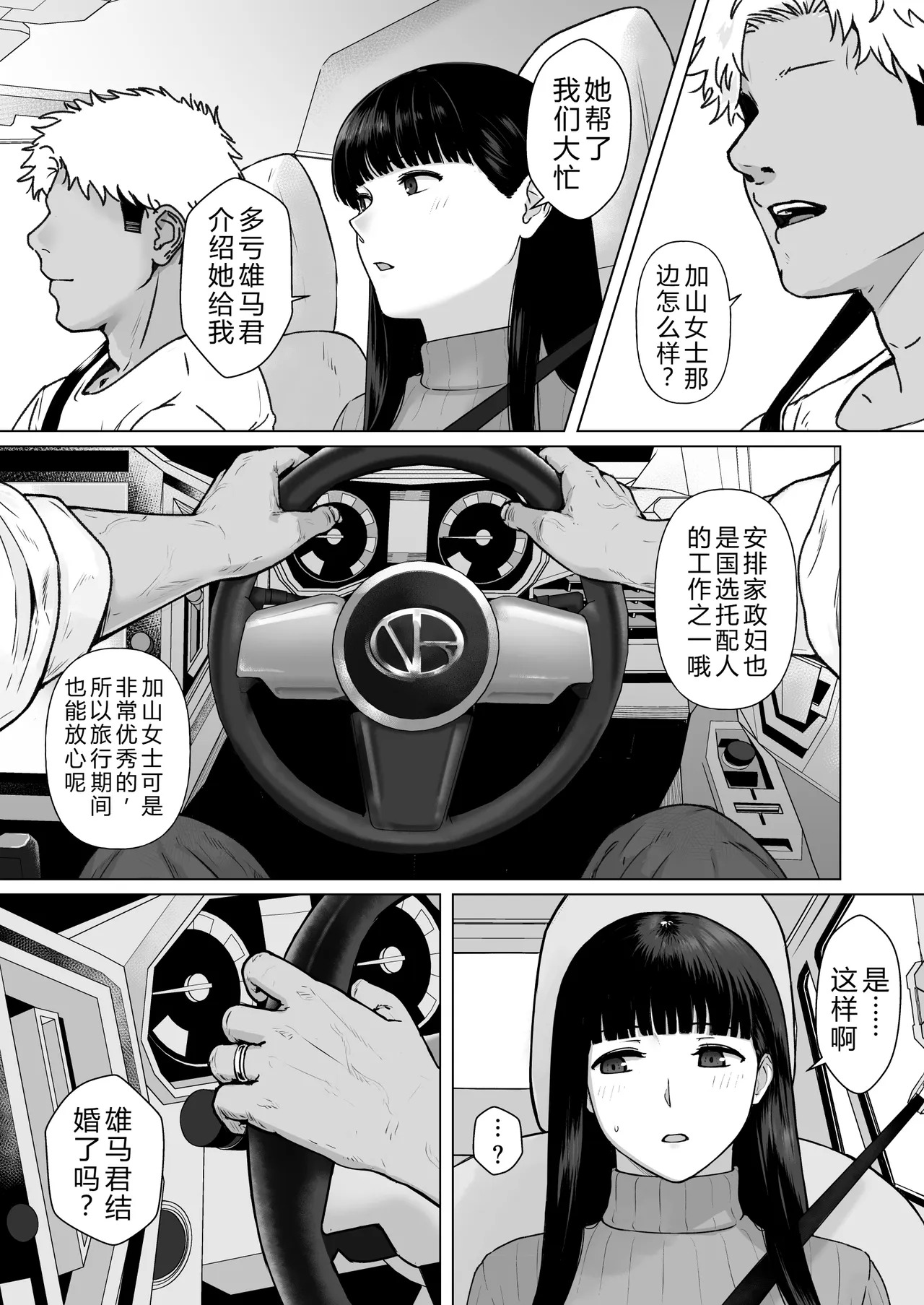 Kakkou no Hi Takuran Sareta Tsuma Sono 3 | 杜鹃之日 被托卵的妻子 第三话 page 10 full