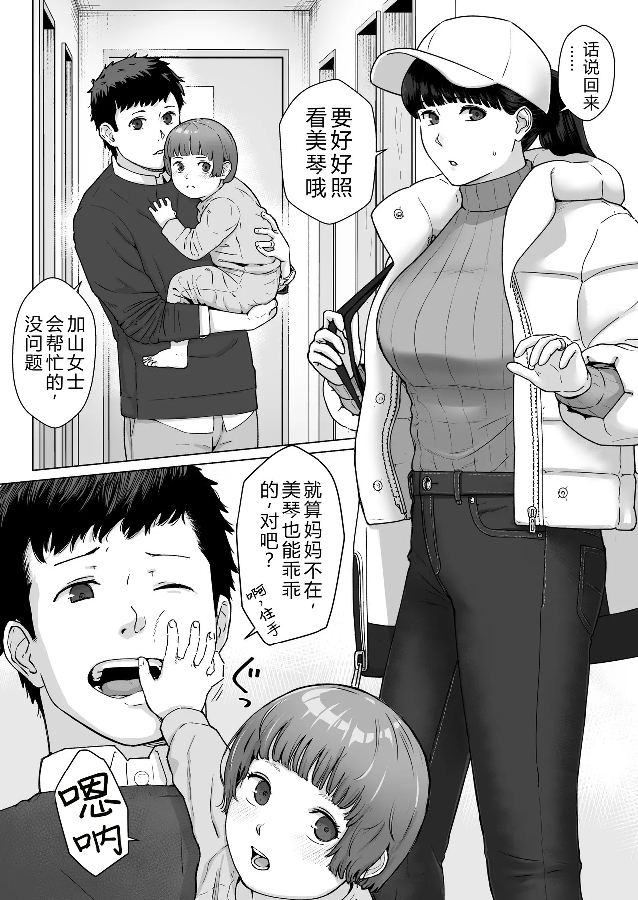 Kakkou no Hi Takuran Sareta Tsuma Sono 3 | 杜鹃之日 被托卵的妻子 第三话 page 5 full