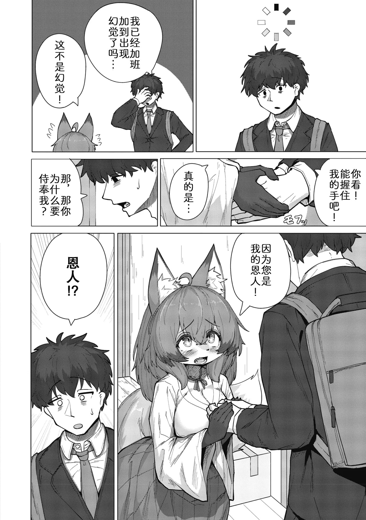 发情小狐狸的毛茸茸侍奉! page 2 full