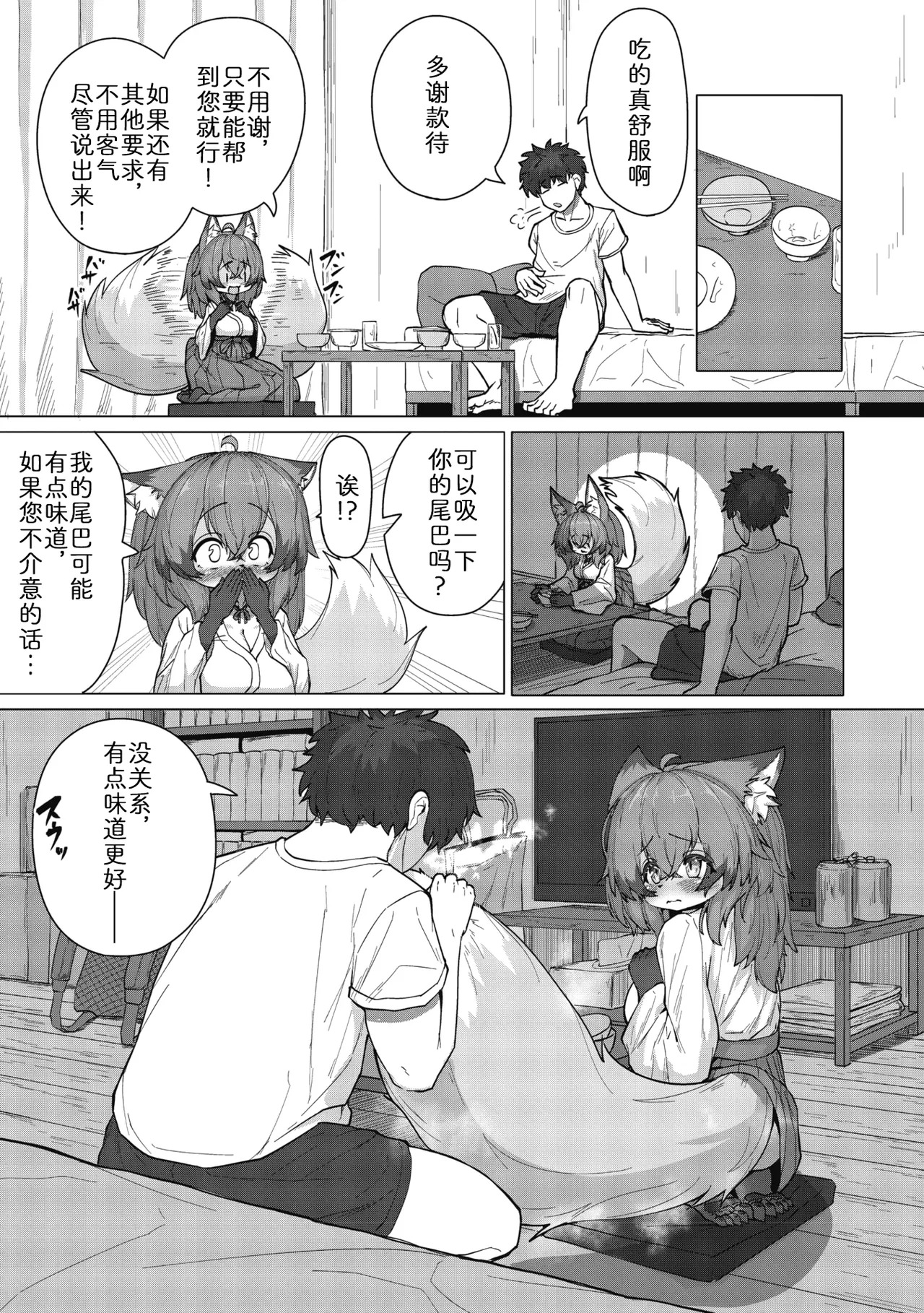 发情小狐狸的毛茸茸侍奉! page 5 full