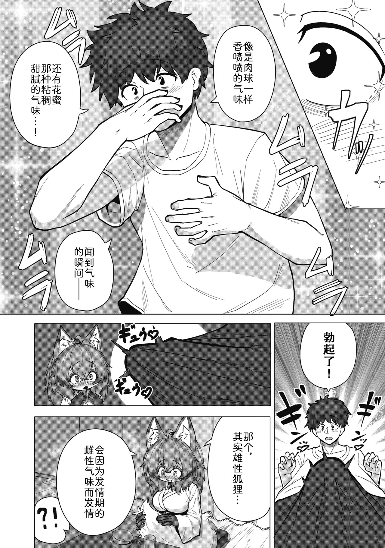 发情小狐狸的毛茸茸侍奉! page 6 full