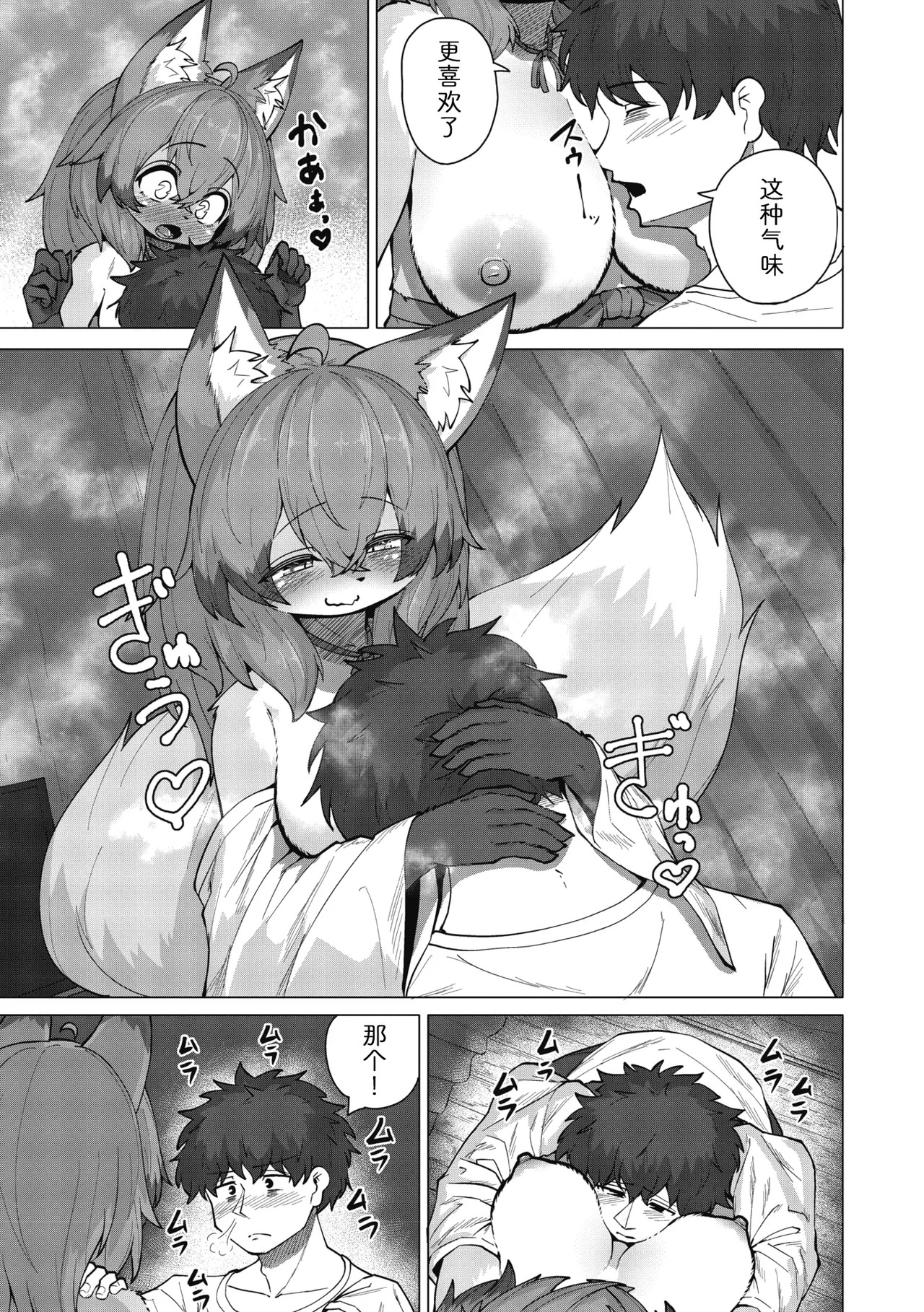 发情小狐狸的毛茸茸侍奉! page 9 full