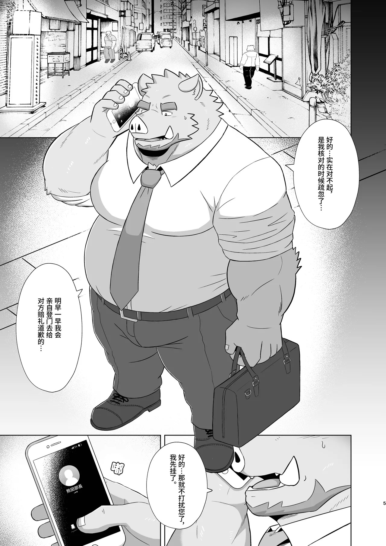 暗巷里的大叔狩猎者 （BXNi汉化）（pixel熊猫去码） page 4 full