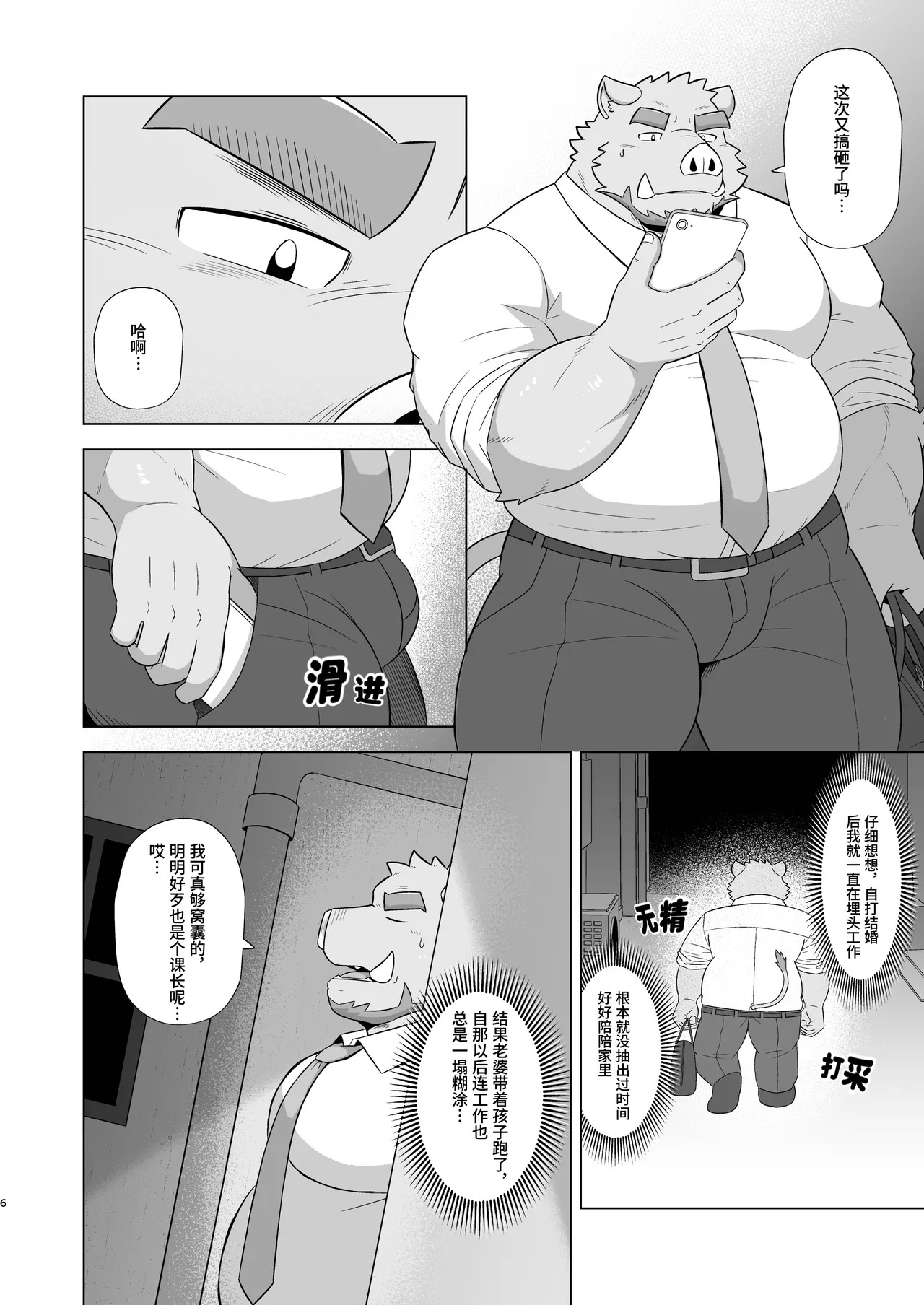 暗巷里的大叔狩猎者 （BXNi汉化）（pixel熊猫去码） page 5 full