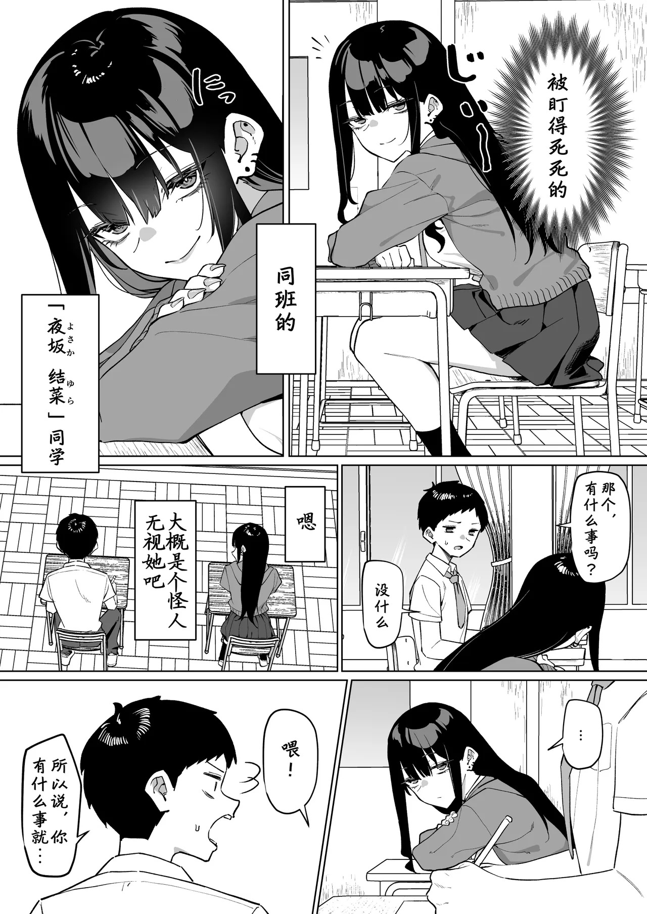 Dauna gyaru to ecchi na koto suru hanashi | 和丧系辣妹做色色的事 1-2 page 2 full