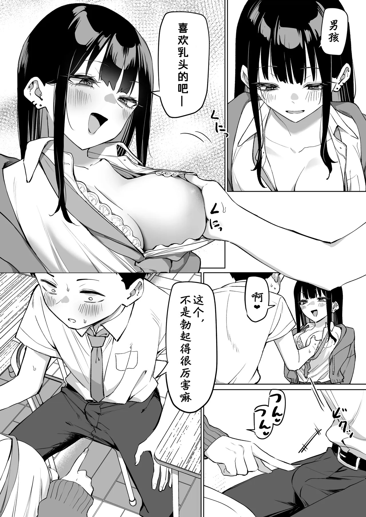 Dauna gyaru to ecchi na koto suru hanashi | 和丧系辣妹做色色的事 1-2 page 9 full