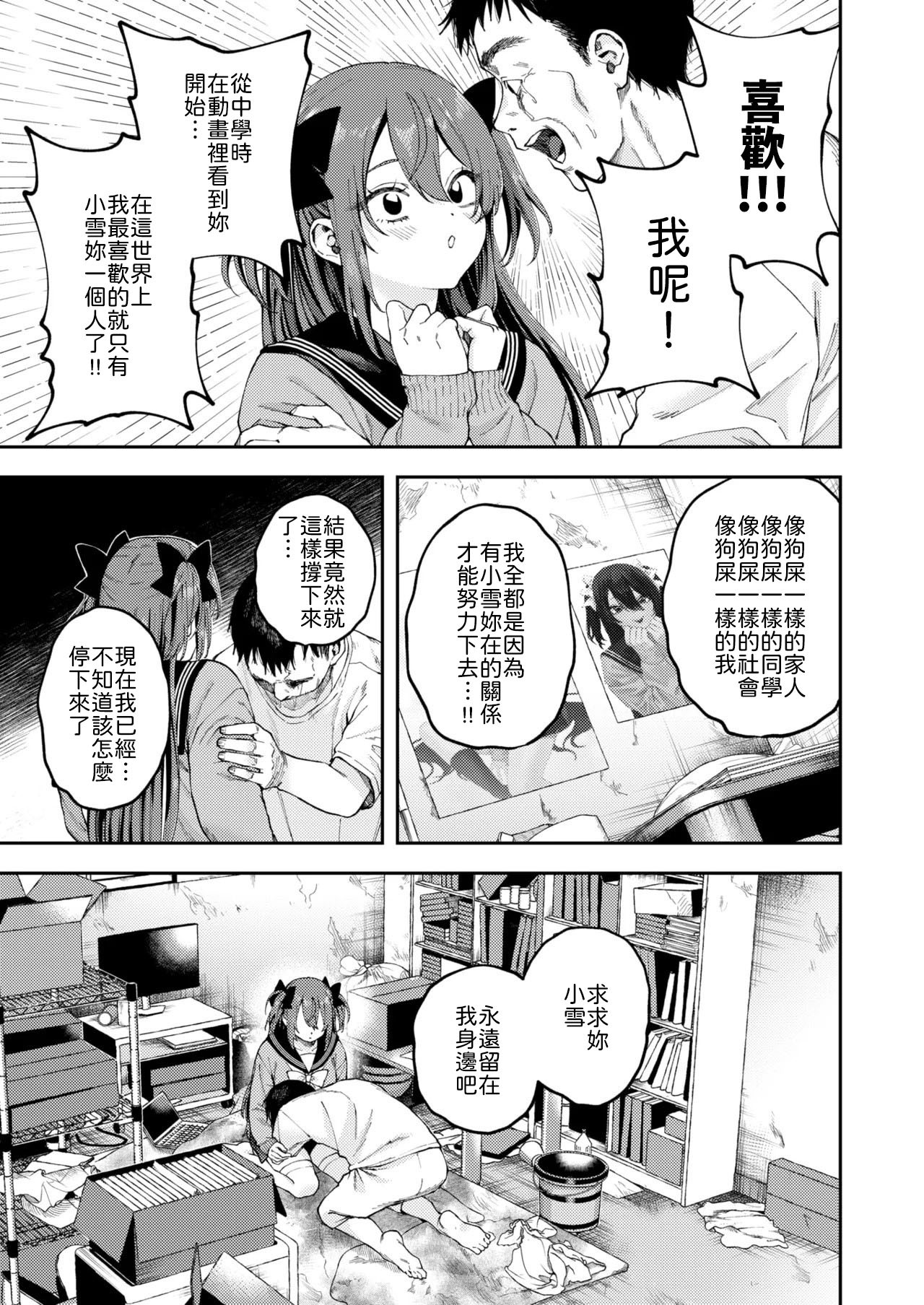 Waga Hikari page 5 full