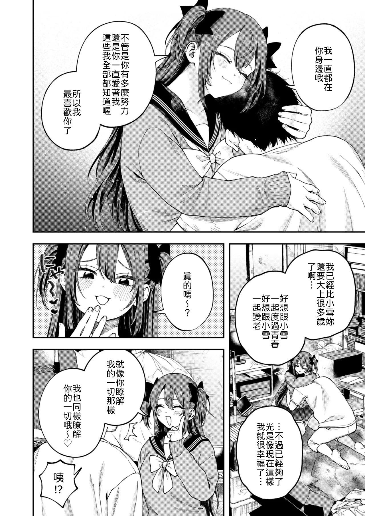 Waga Hikari page 6 full