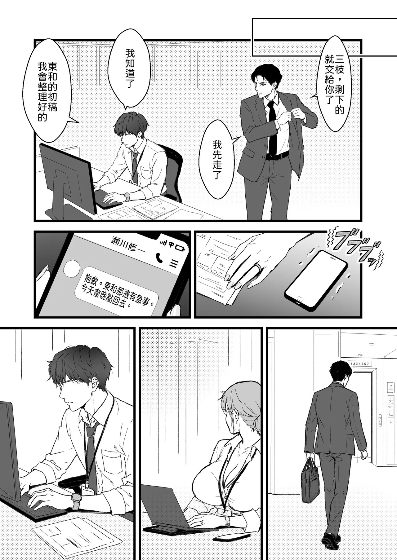Shuudengo, Boku o Matteita Bakunyuu Hitozuma Joushi  ni LoveHo e Tsurekomarete Asa made Nando mo Nakadashi shita Hanashi page 6 full
