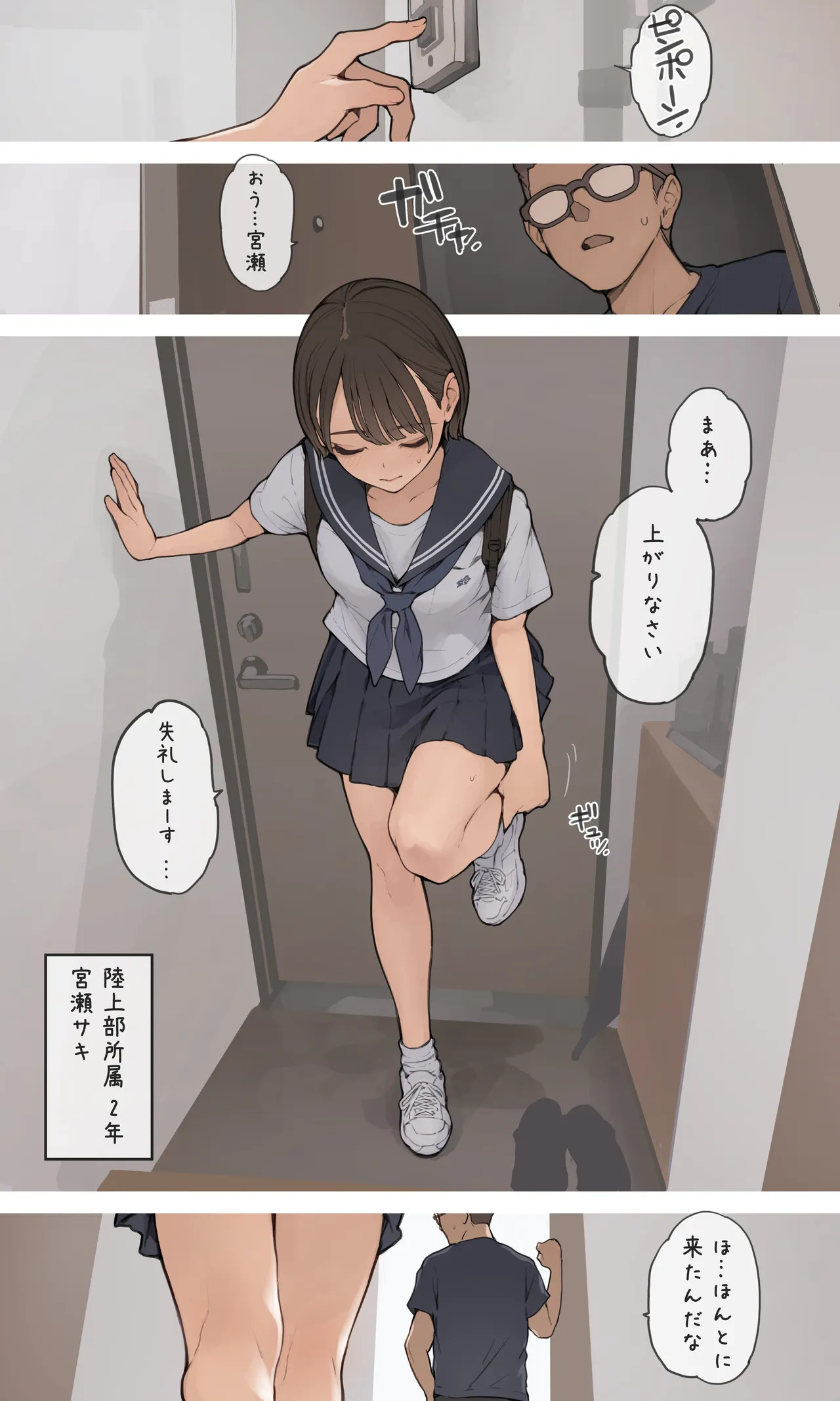雨宿りの湿度 page 1 full