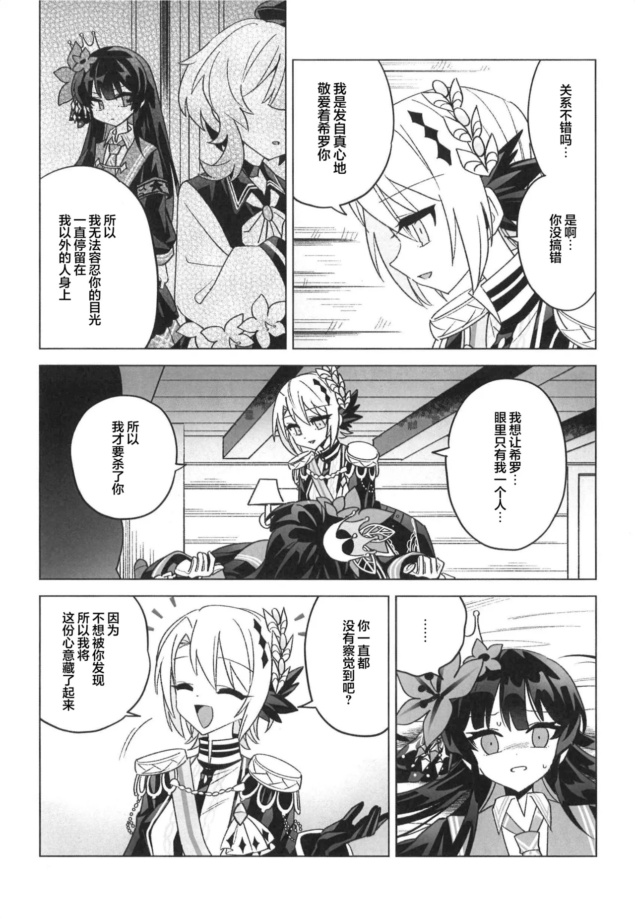 Itsumademo kimi to kono rogoku o|不须长结风波愿,锁向金笼始两全 page 10 full