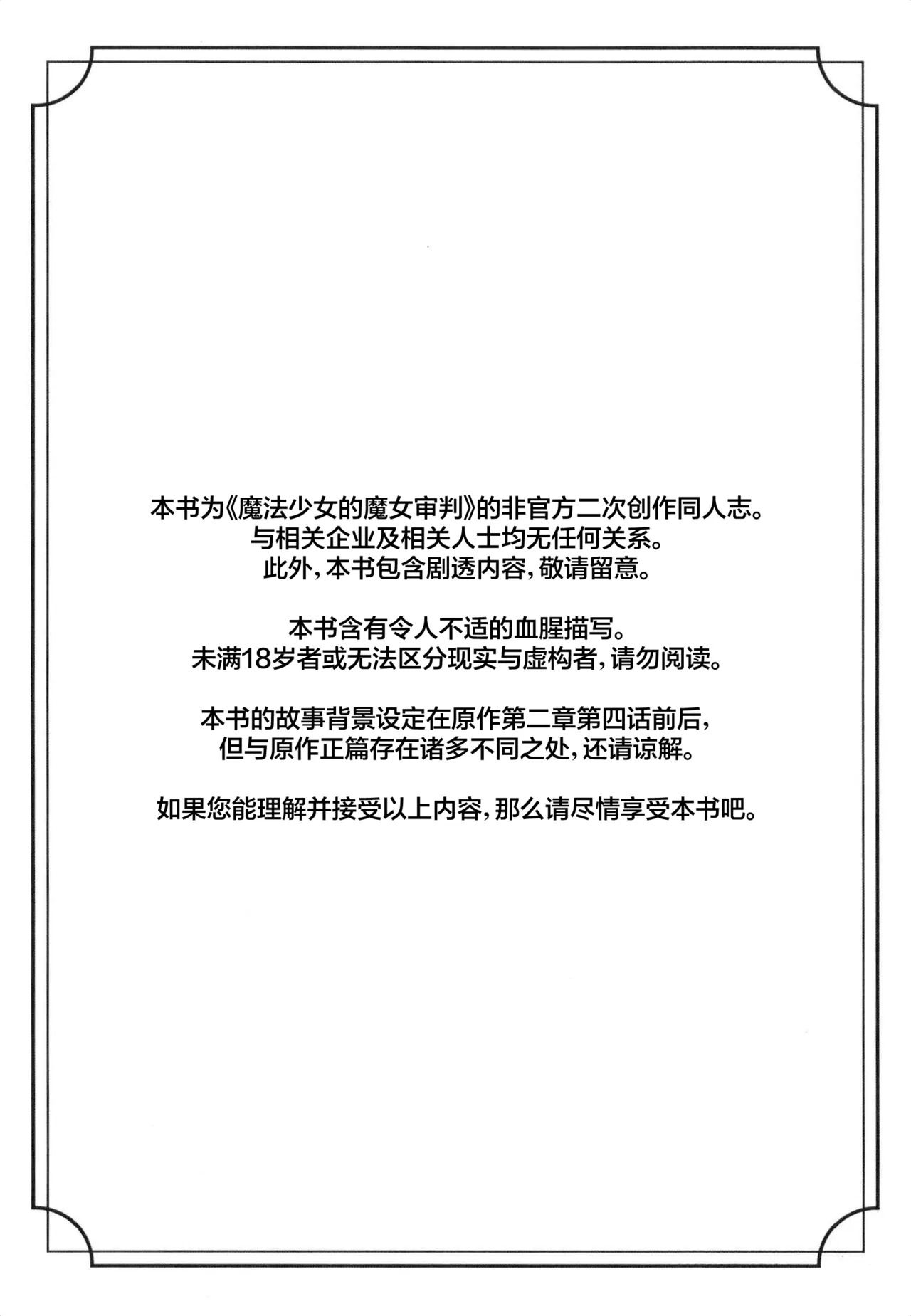 Itsumademo kimi to kono rogoku o|不须长结风波愿,锁向金笼始两全 page 4 full