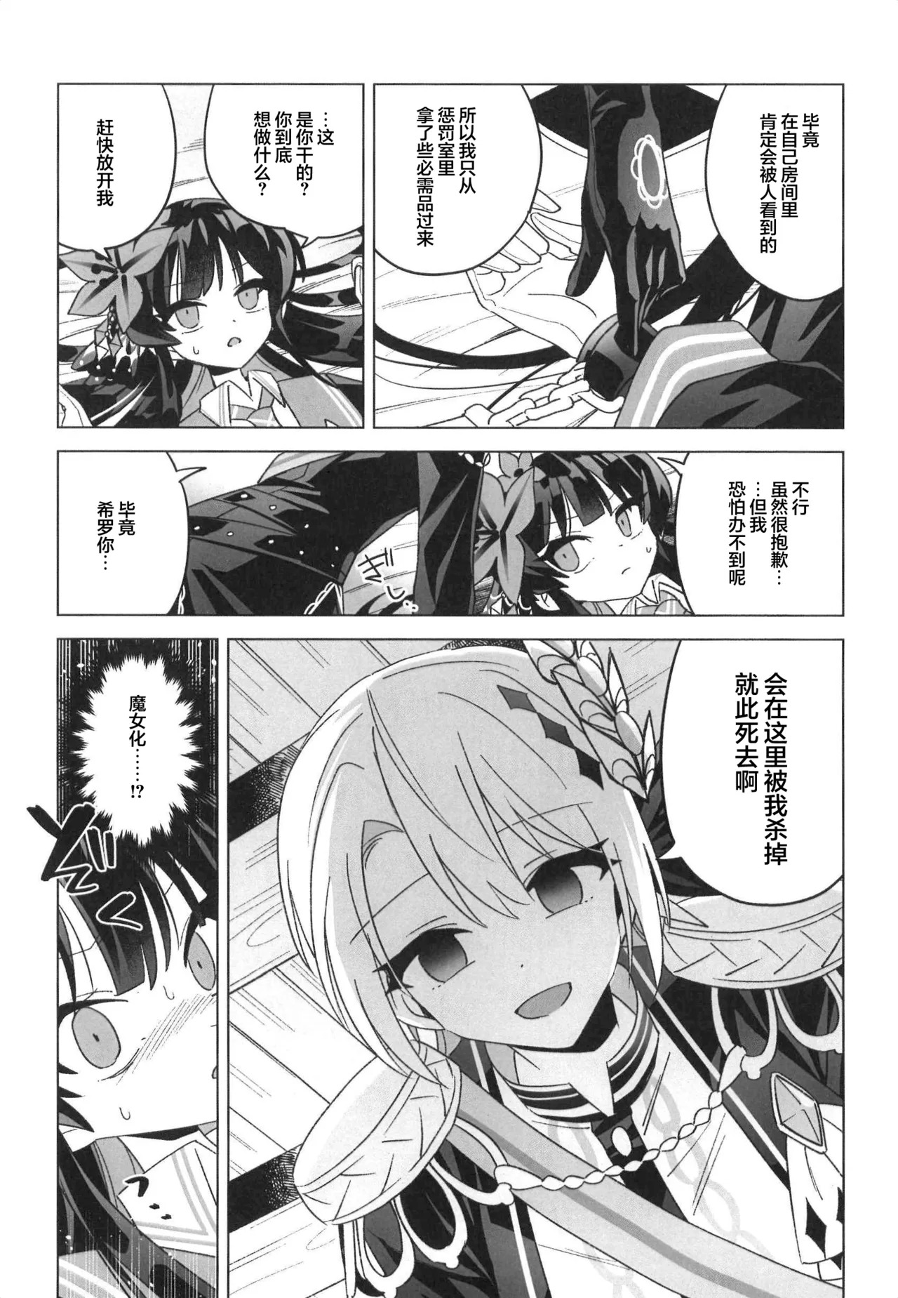 Itsumademo kimi to kono rogoku o|不须长结风波愿,锁向金笼始两全 page 8 full