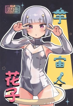Uchuujin Hanako | 宇宙人花子