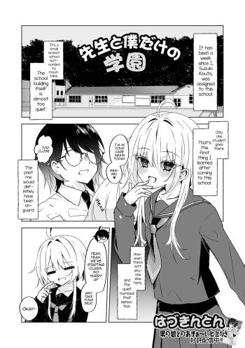Sensei to Boku dake no Gakuen cover