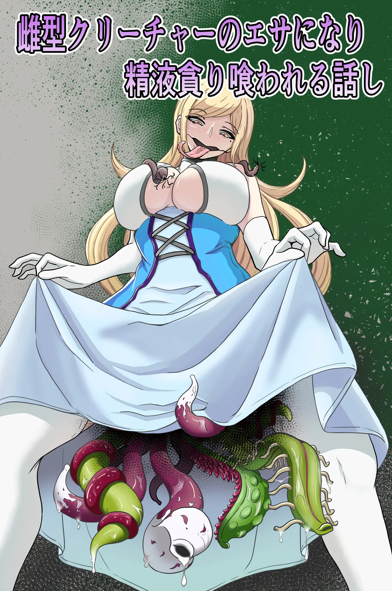 Mesugata Creature no Esa ni Nari Seieki Musabori Kuwareru Hanashi page 1 full