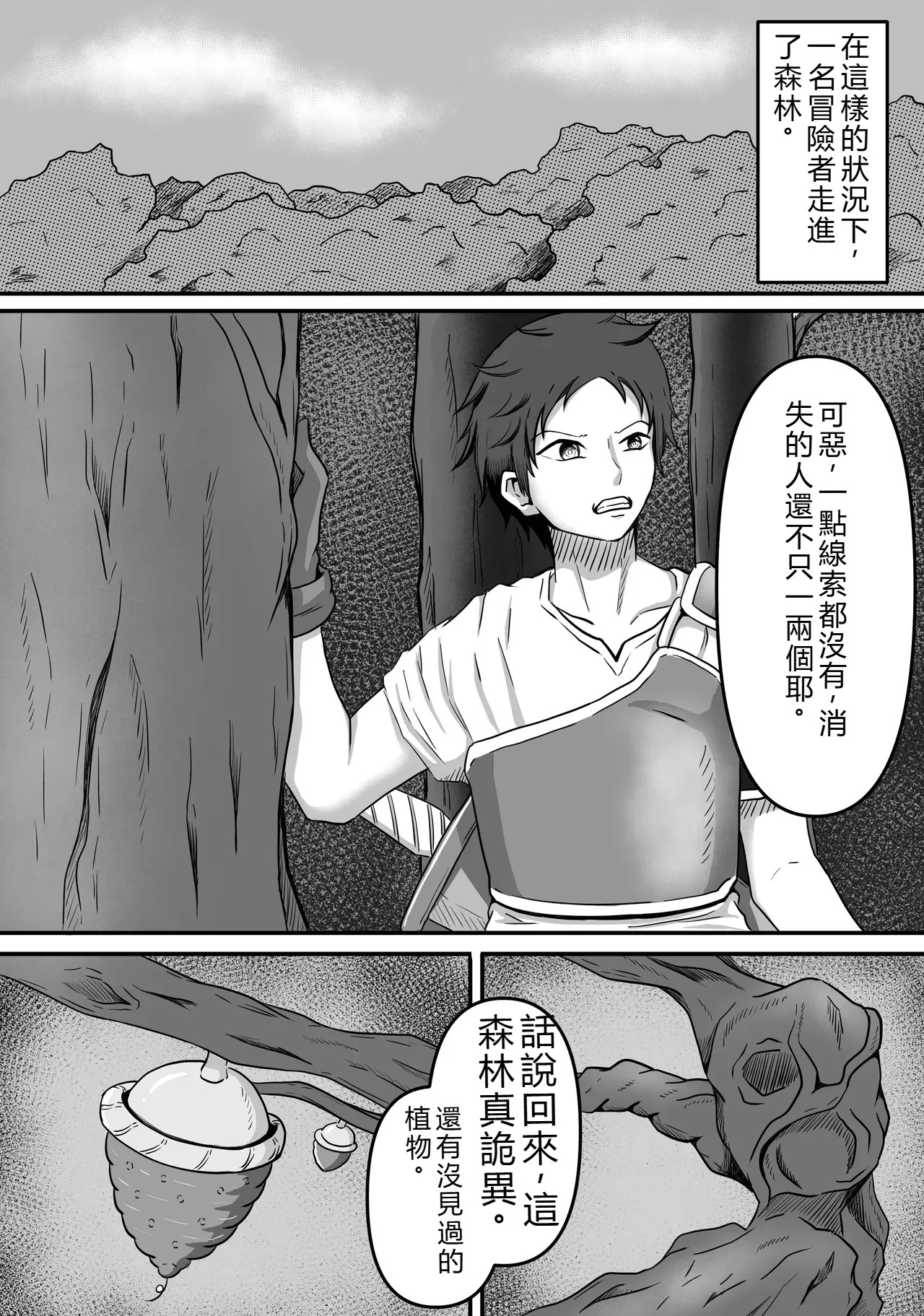Mesugata Creature no Esa ni Nari Seieki Musabori Kuwareru Hanashi page 3 full