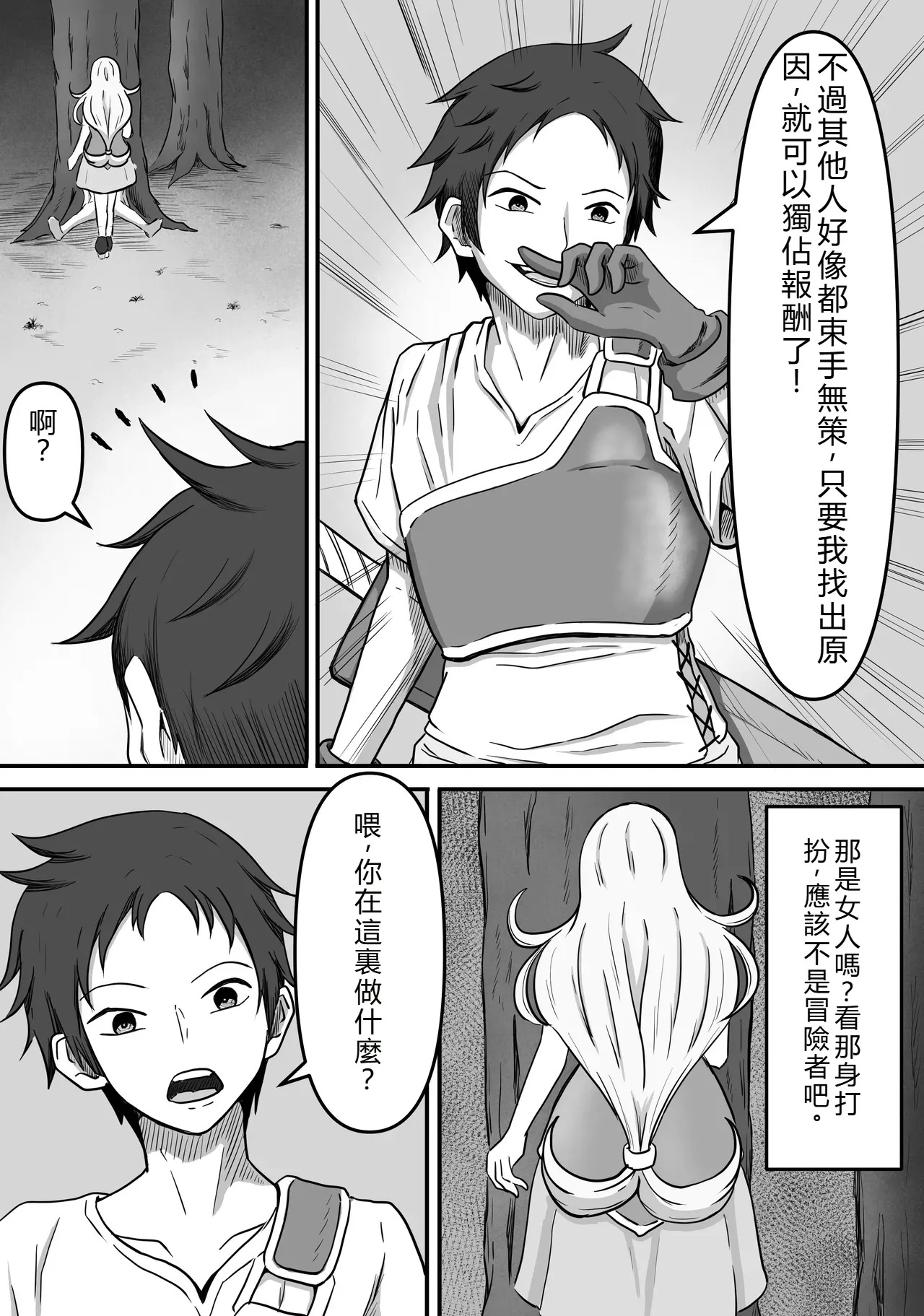 Mesugata Creature no Esa ni Nari Seieki Musabori Kuwareru Hanashi page 4 full
