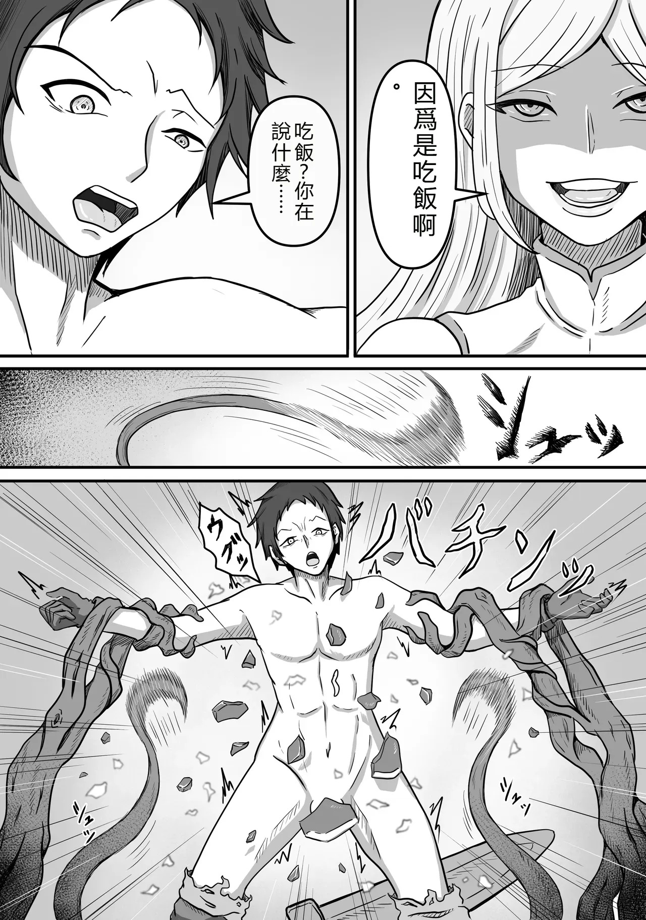Mesugata Creature no Esa ni Nari Seieki Musabori Kuwareru Hanashi page 8 full