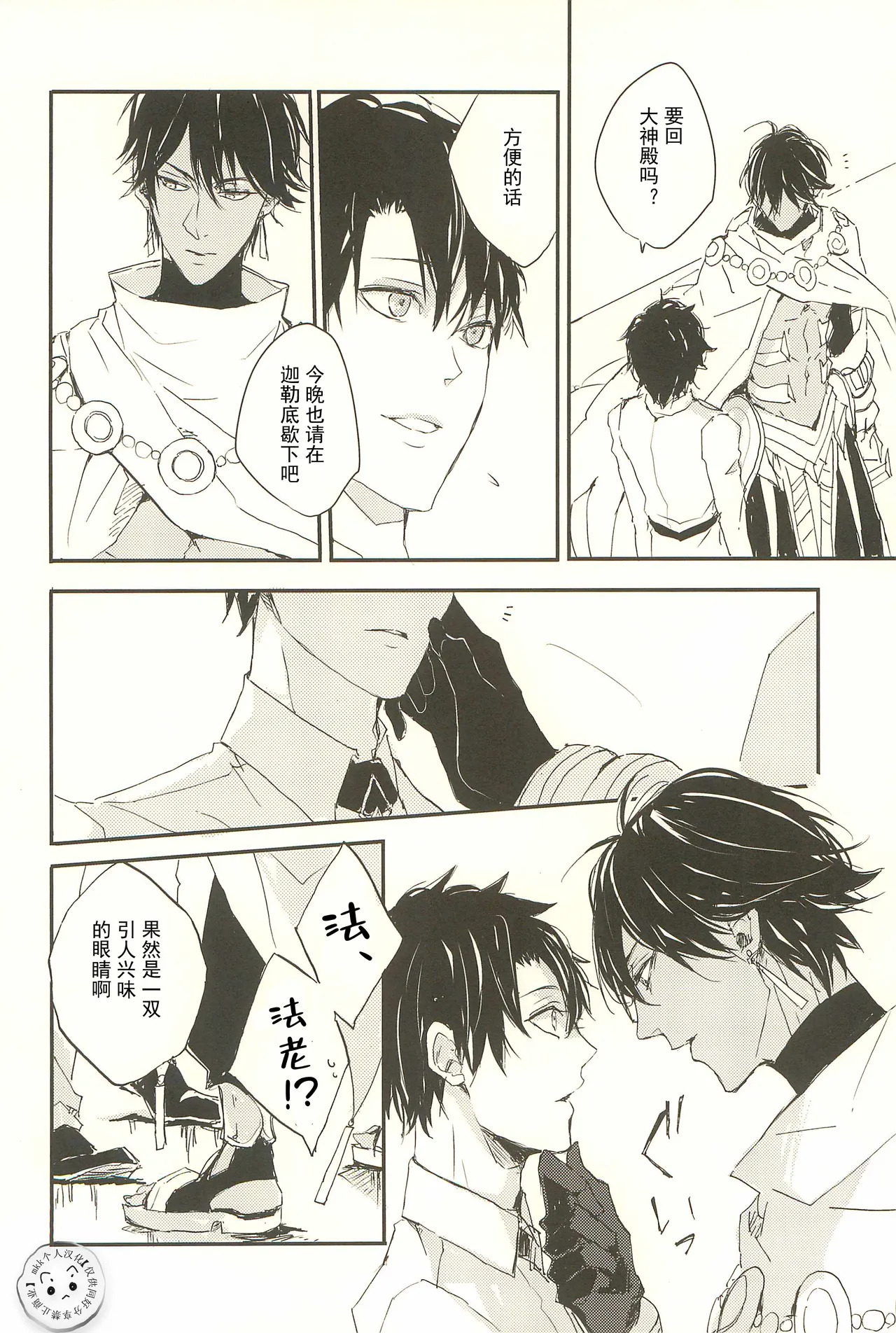 Sawanu ou ni tatari nashi | Gilgamesh（archer） × Ozymandias×Gilgamesh（caster） | 远王避祸 | mkk个人汉化 | page 10 full