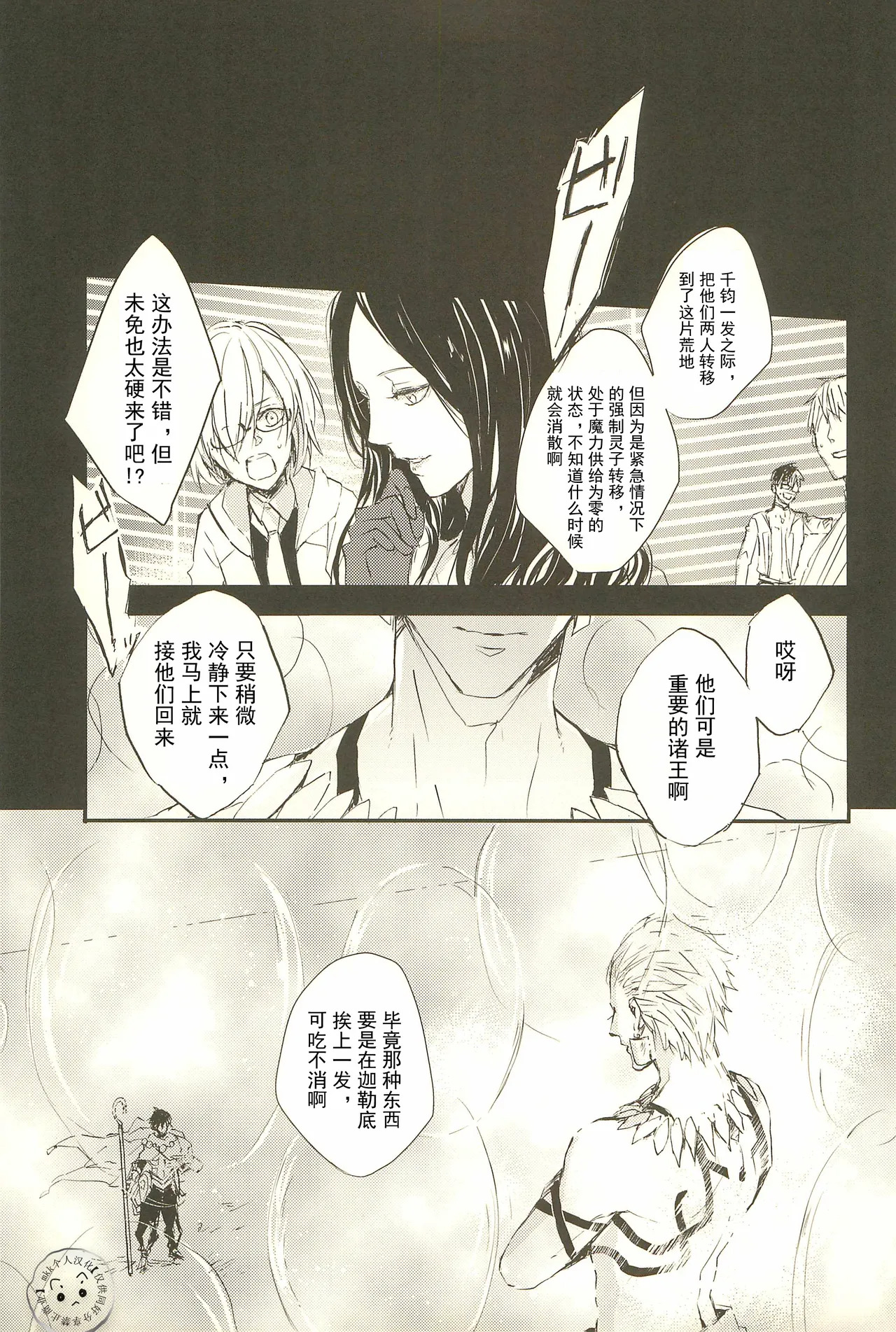 Sawanu ou ni tatari nashi | Gilgamesh（archer） × Ozymandias×Gilgamesh（caster） | 远王避祸 | mkk个人汉化 | page 5 full
