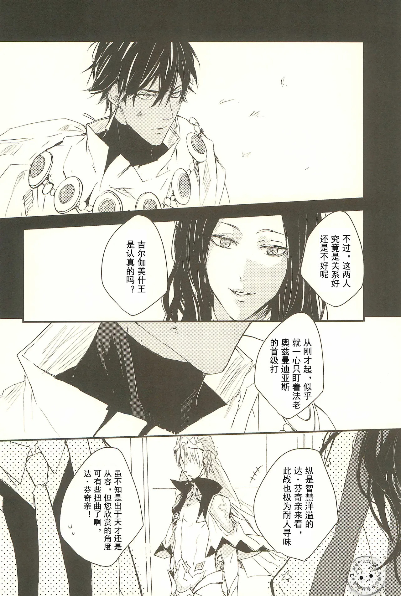 Sawanu ou ni tatari nashi | Gilgamesh（archer） × Ozymandias×Gilgamesh（caster） | 远王避祸 | mkk个人汉化 | page 6 full