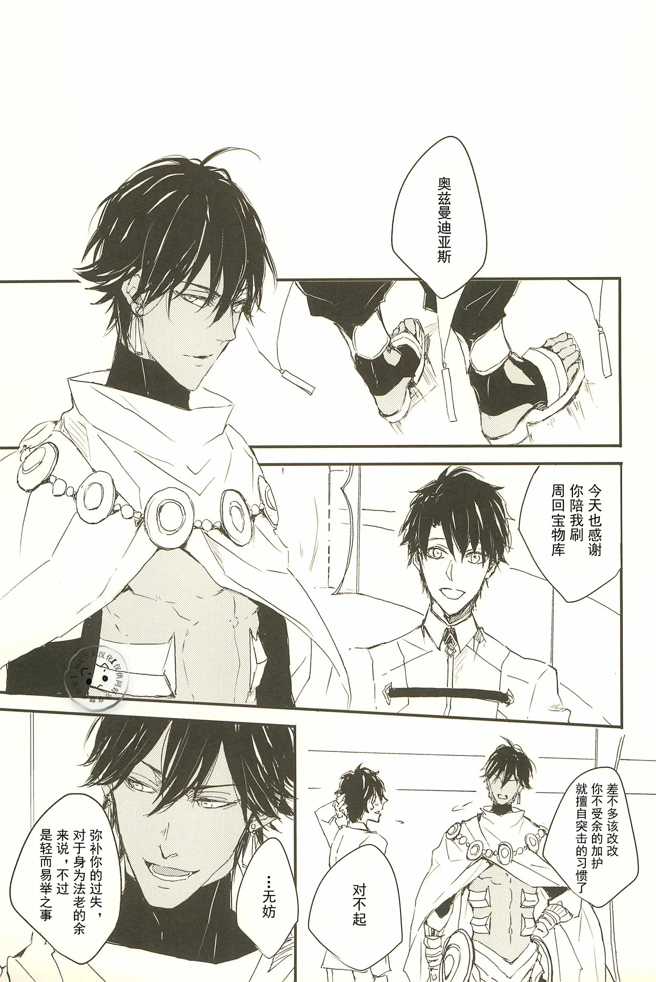 Sawanu ou ni tatari nashi | Gilgamesh（archer） × Ozymandias×Gilgamesh（caster） | 远王避祸 | mkk个人汉化 | page 9 full