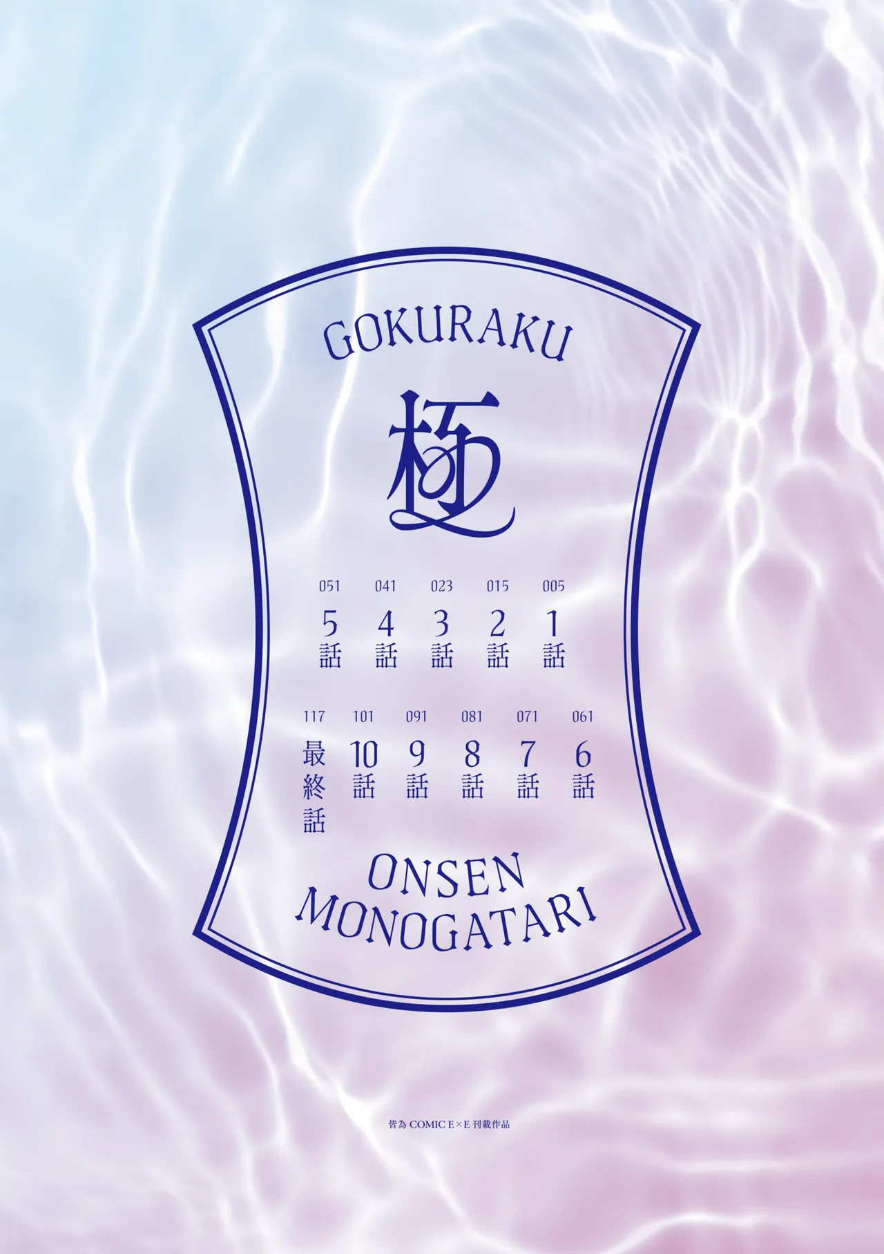 Gokuraku Onsen Monogatari | 極樂溫泉物語 page 5 full